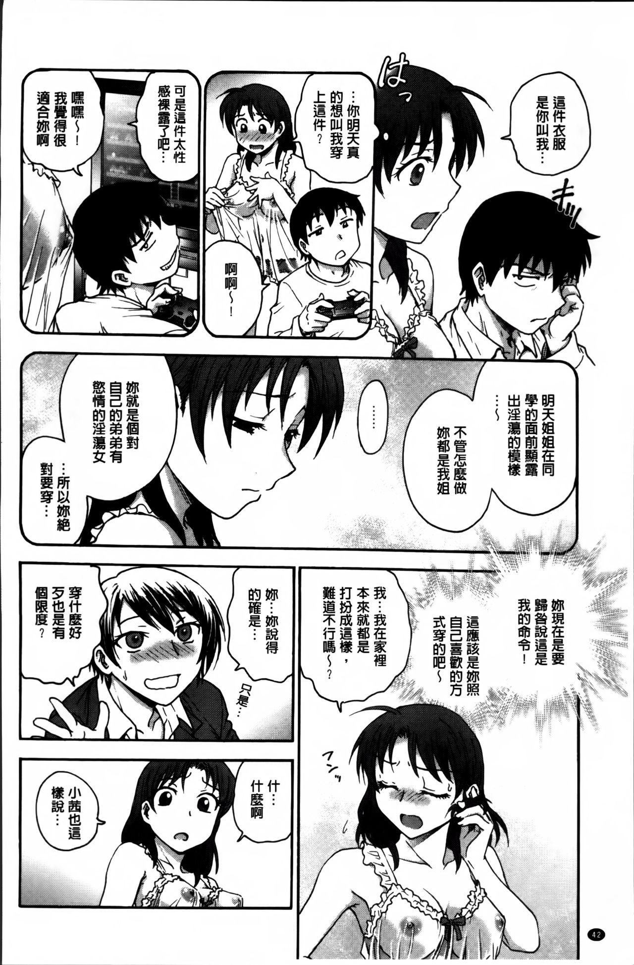 あねと…[船堀斉晃]  [中国翻訳](198页)