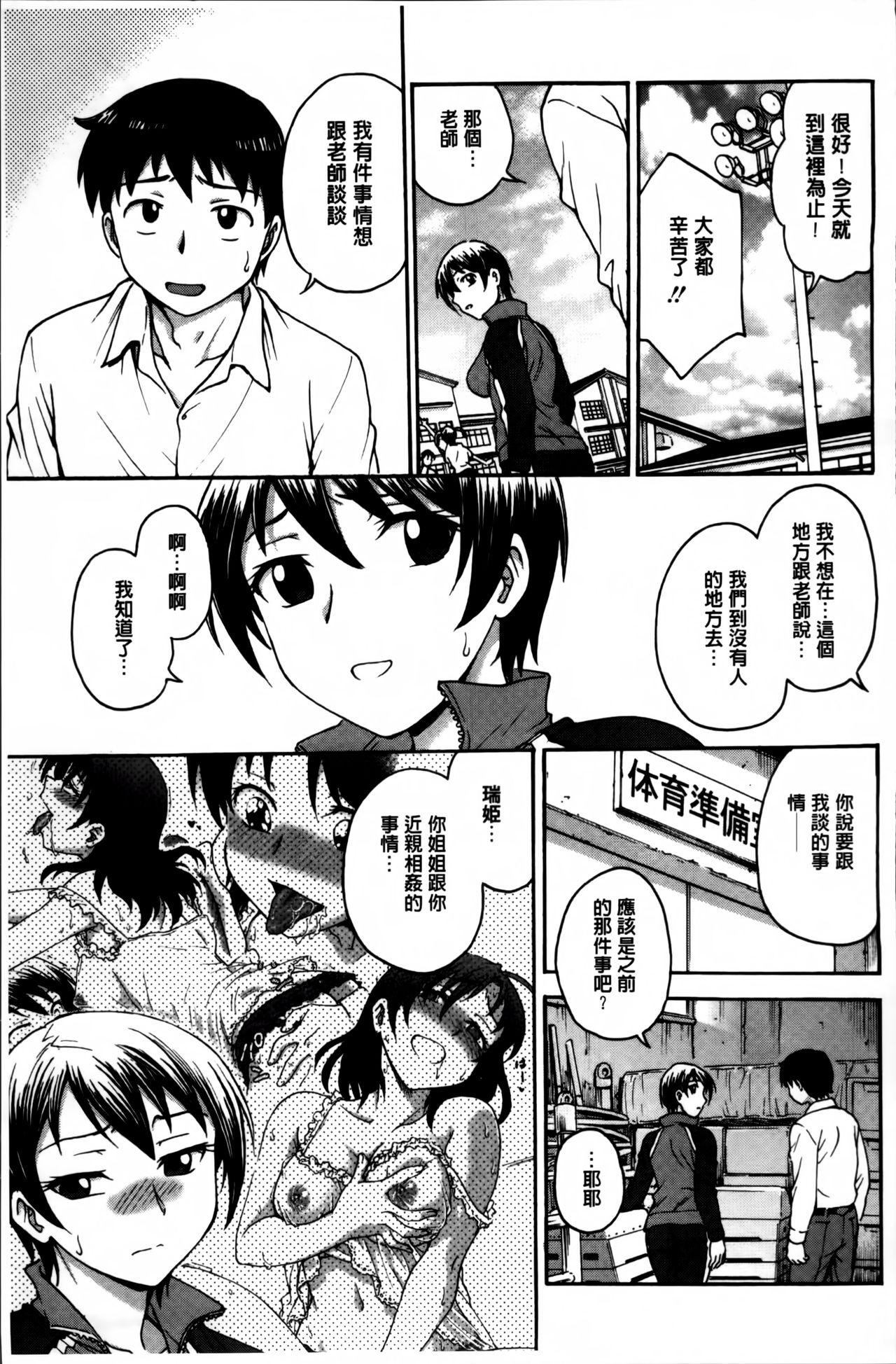 あねと…[船堀斉晃]  [中国翻訳](198页)