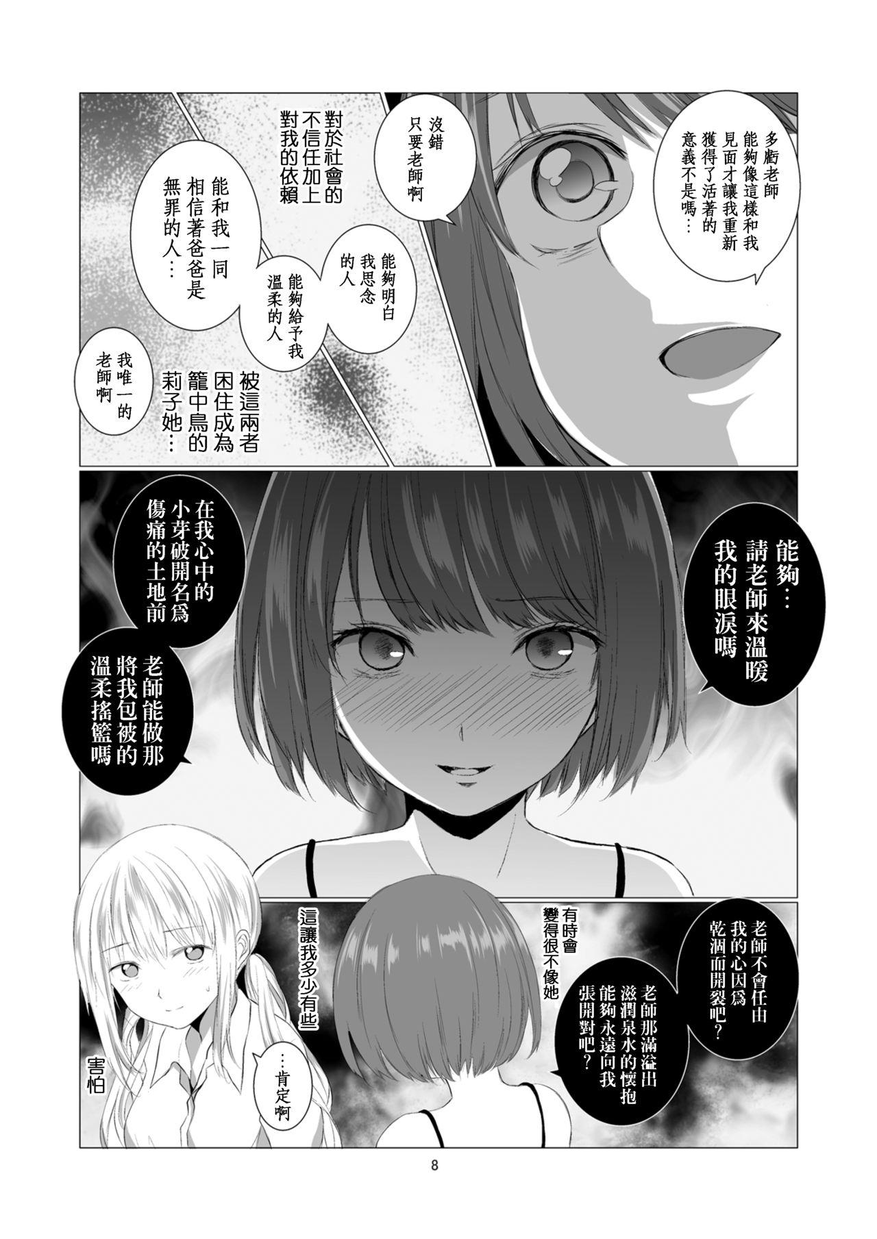 サキュバスちゃんの搾精日記[長崎インター (奏亜希子)] [中国翻訳](33页)-第1章-图片60