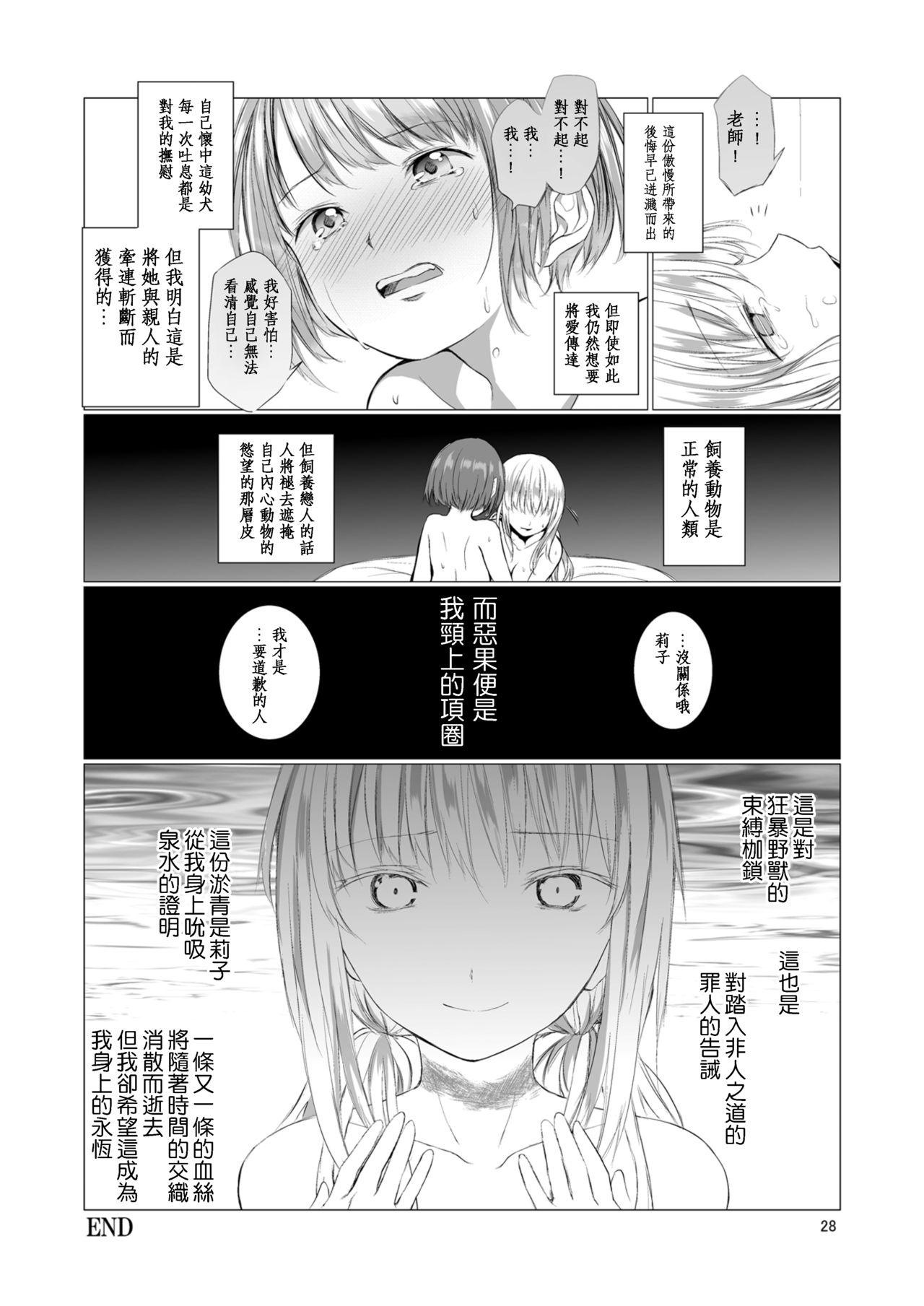 サキュバスちゃんの搾精日記[長崎インター (奏亜希子)] [中国翻訳](33页)-第1章-图片80