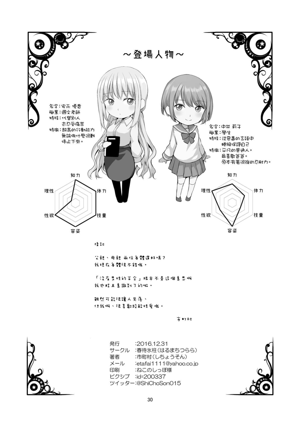 サキュバスちゃんの搾精日記[長崎インター (奏亜希子)] [中国翻訳](33页)-第1章-图片82