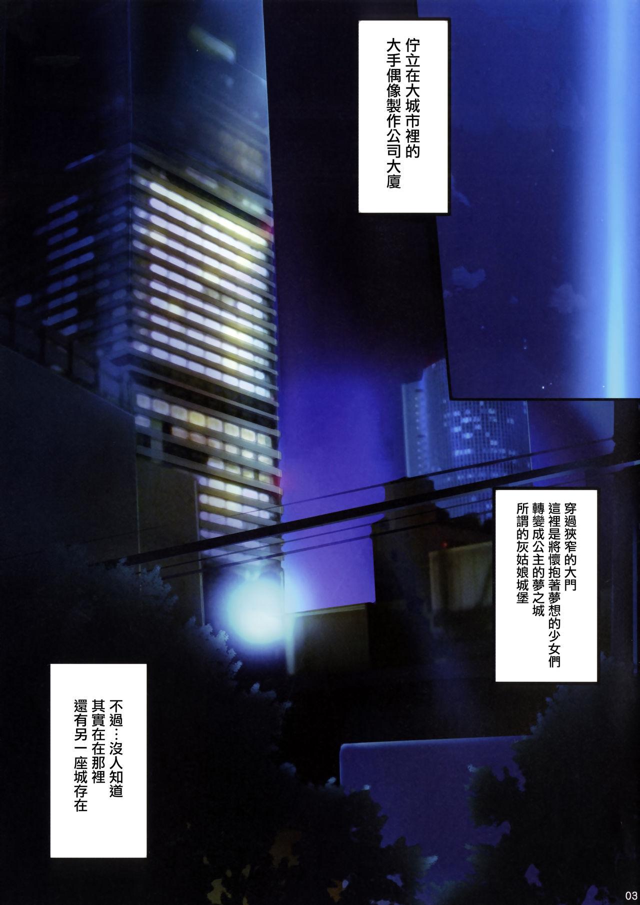 PILE EDGE MIRAGE DOLL(C91) [斬鬼楼 (おにぎりくん)]  (アイドルマスター シンデレラガールズ) [中国翻訳](39页)
