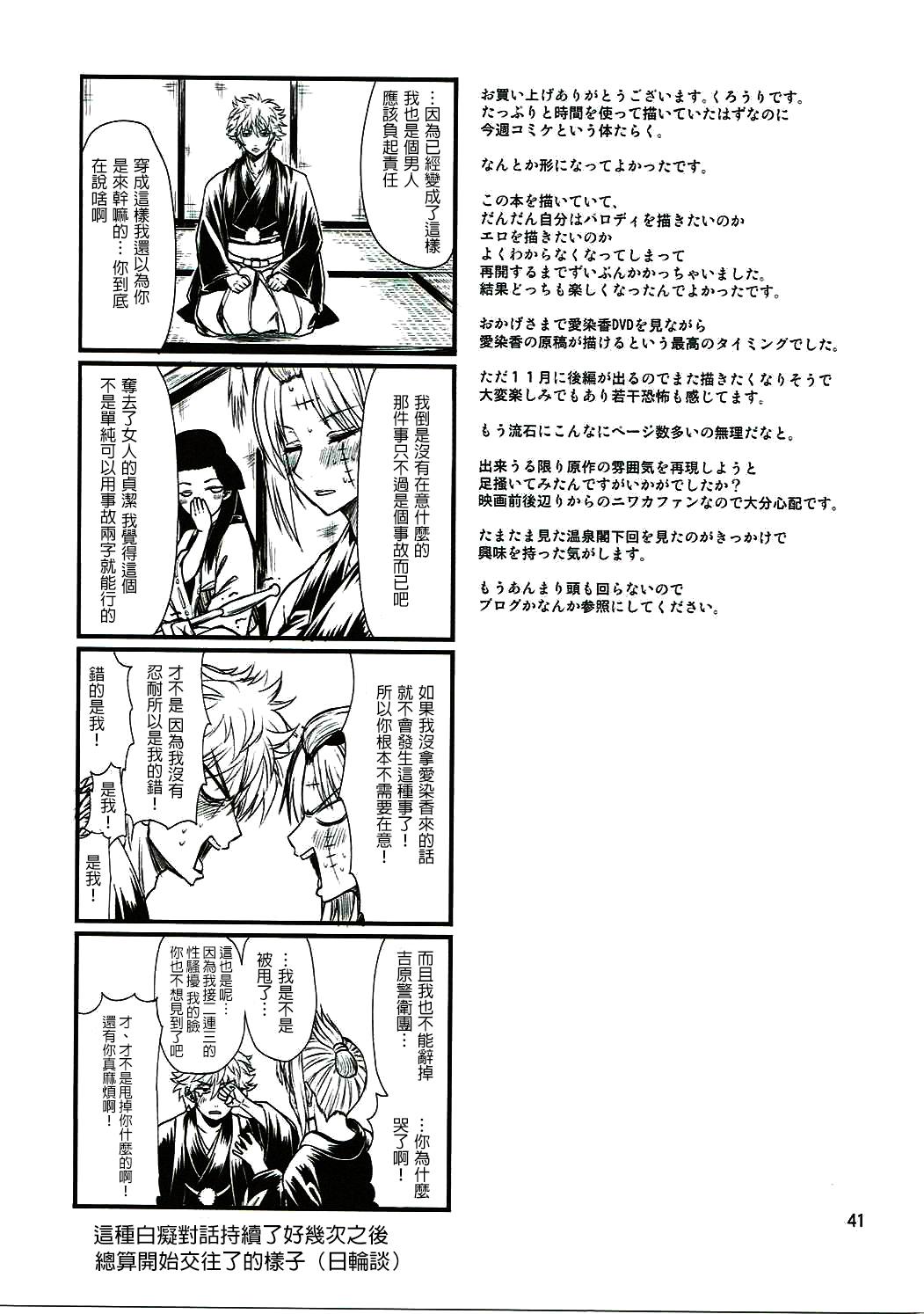 愛染香ダークネス(C90) [五月雨斬り (くろうり)]  (銀魂) [中国翻訳](42页)