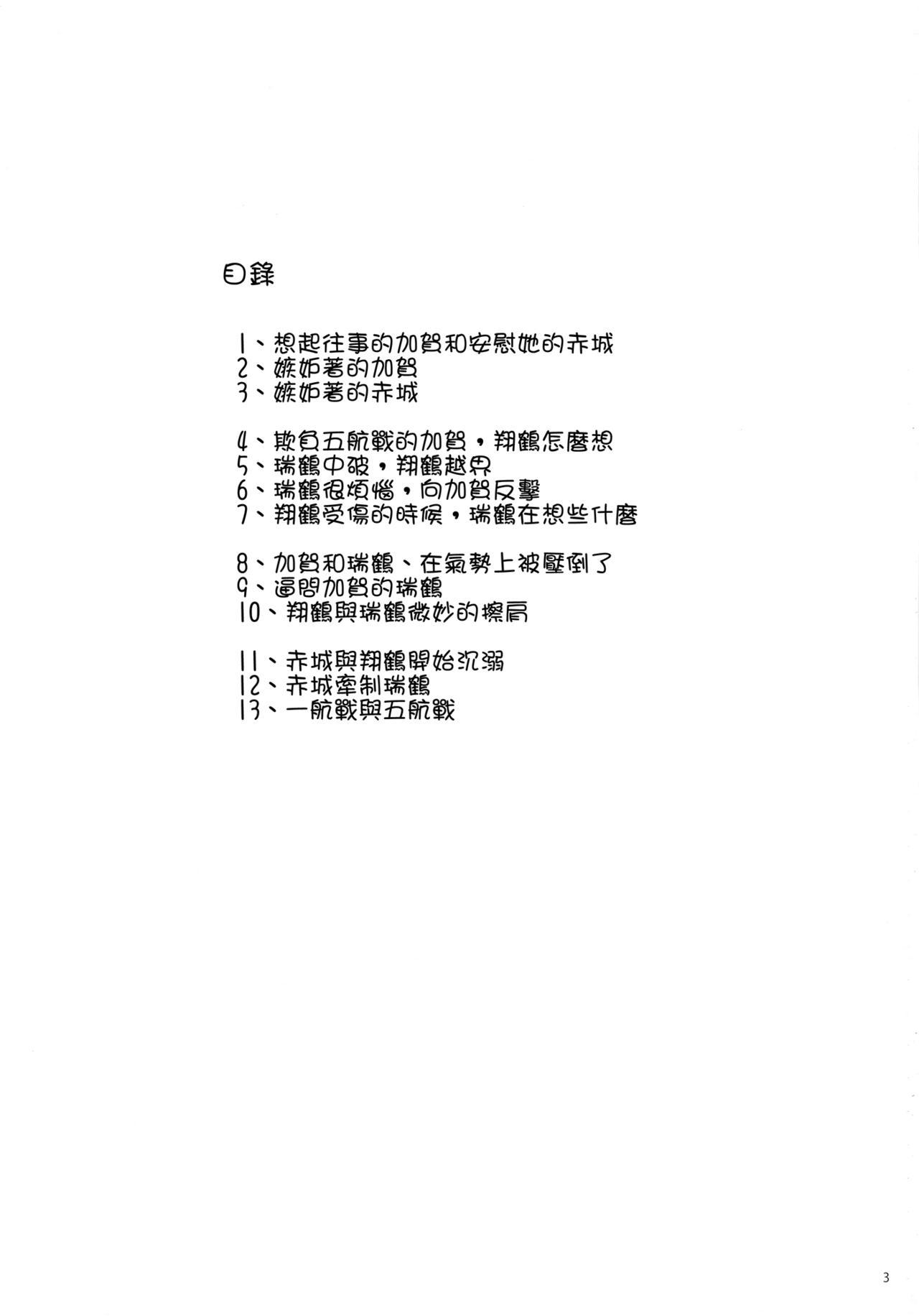 一航戦と五航戦の交 総集編 改(C89) [ifpark.Com (ifpark)]  (艦隊これくしょん -艦これ-) [中国翻訳](139页)