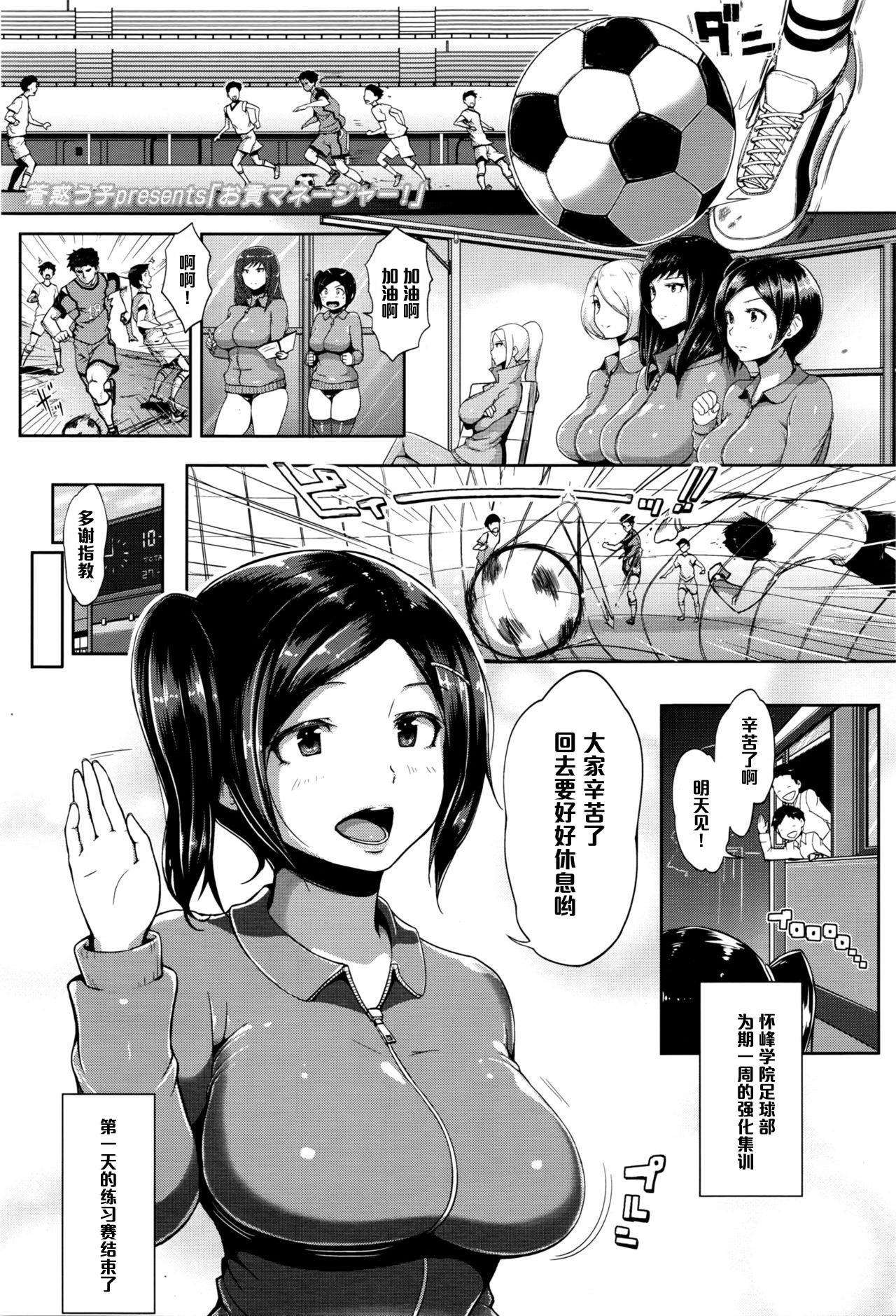 お貢マネージャー！[蒼惑う子] (COMIC 高 Vol.8) [中国翻訳](32页)