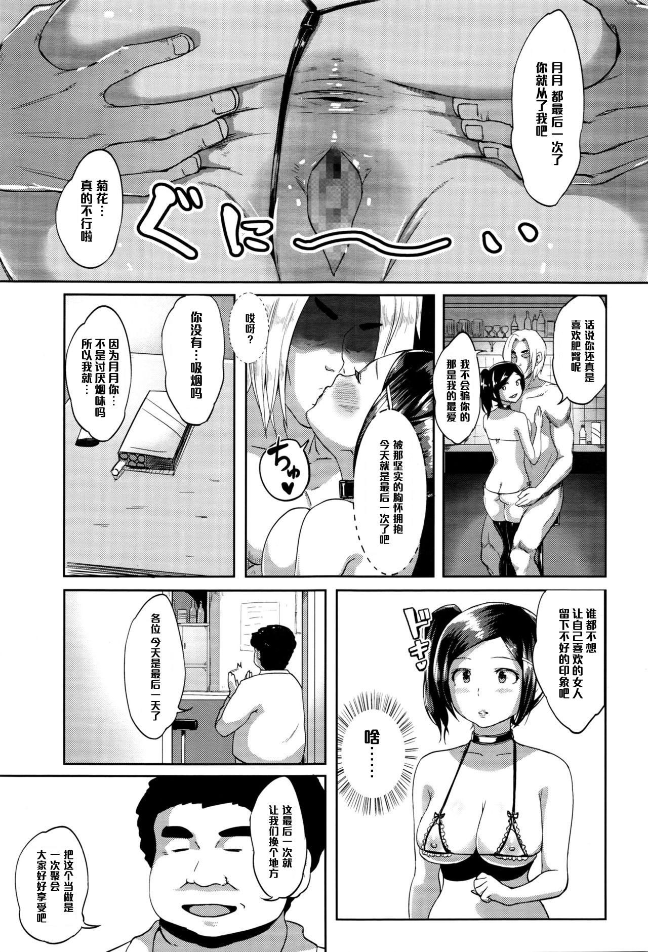 お貢マネージャー！[蒼惑う子]  (COMIC 高 Vol.8) [中国翻訳](32页)