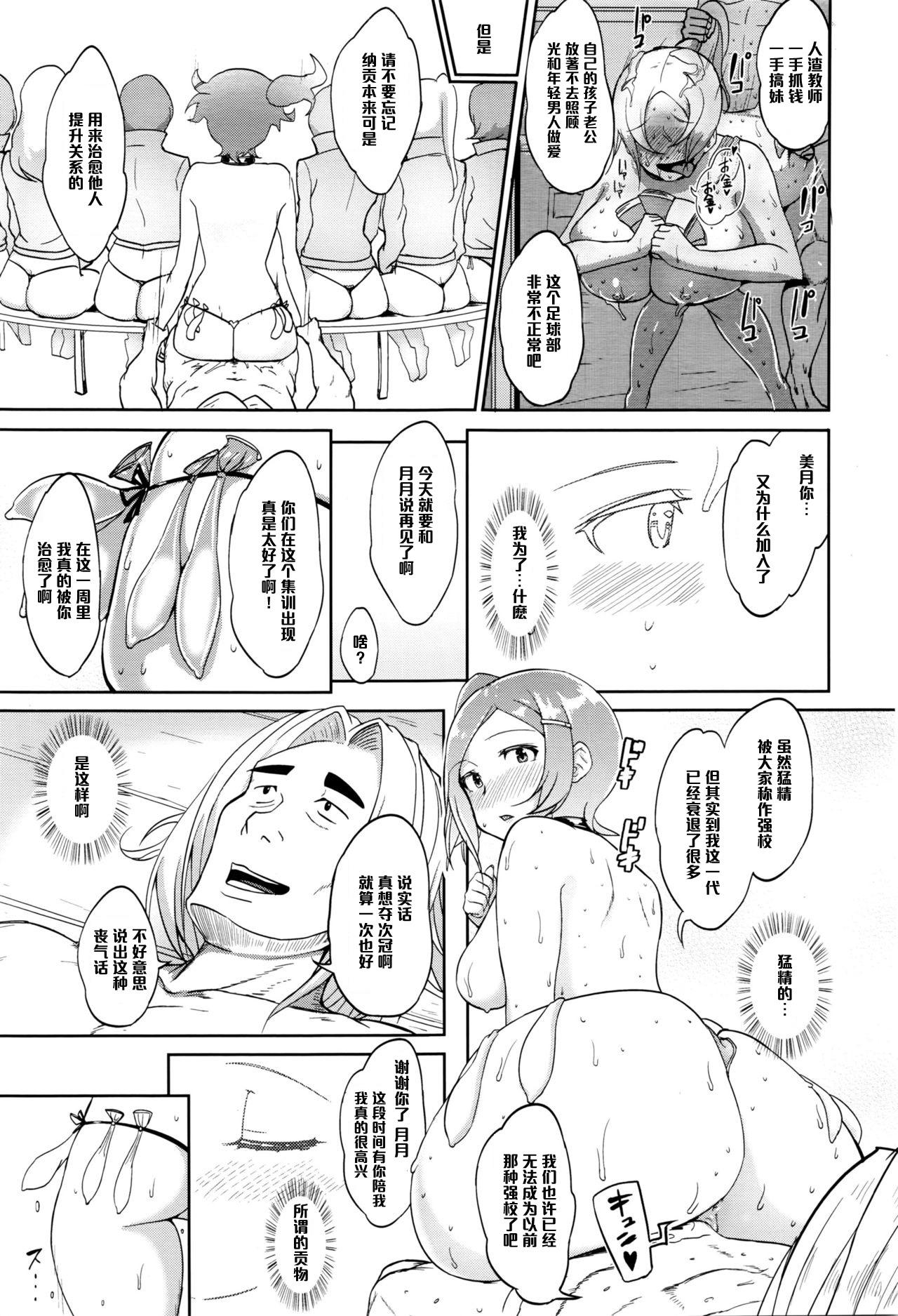 お貢マネージャー！[蒼惑う子]  (COMIC 高 Vol.8) [中国翻訳](32页)