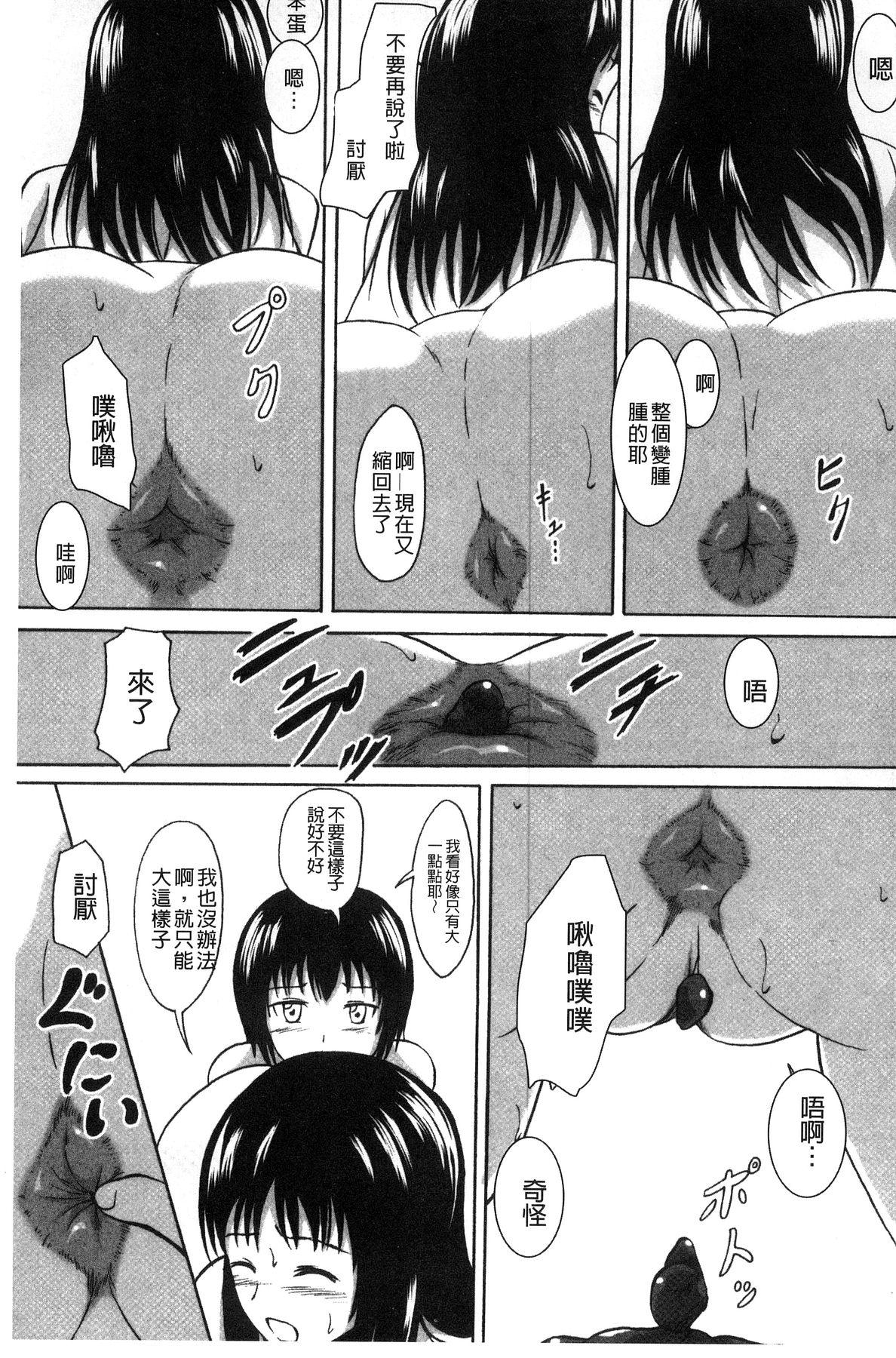 わたしたちのひりだす快楽[椎名波]  [中国翻訳](196页)