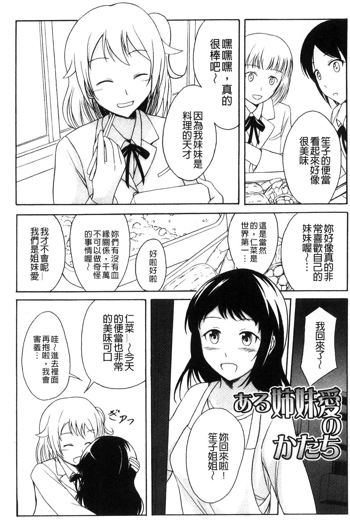 わたしたちのひりだす快楽[椎名波]  [中国翻訳](196页)