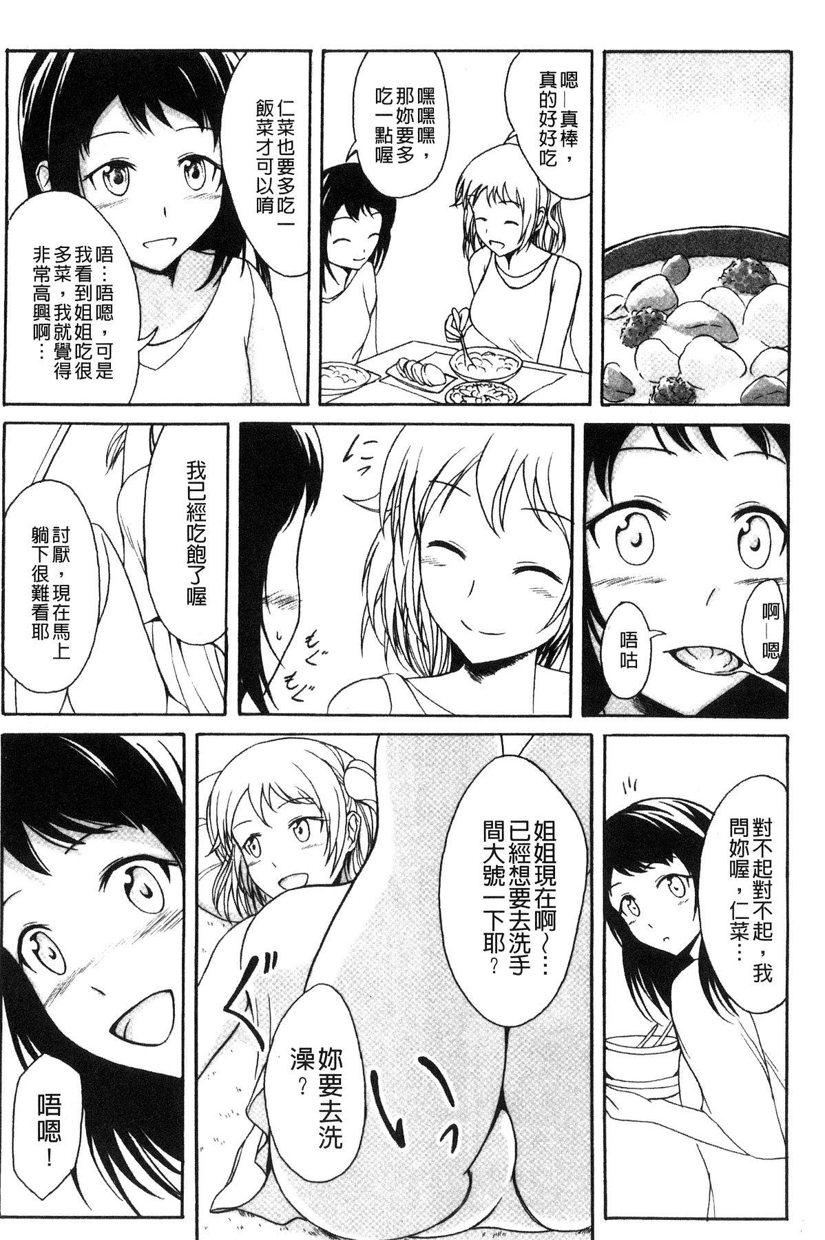 わたしたちのひりだす快楽[椎名波]  [中国翻訳](196页)