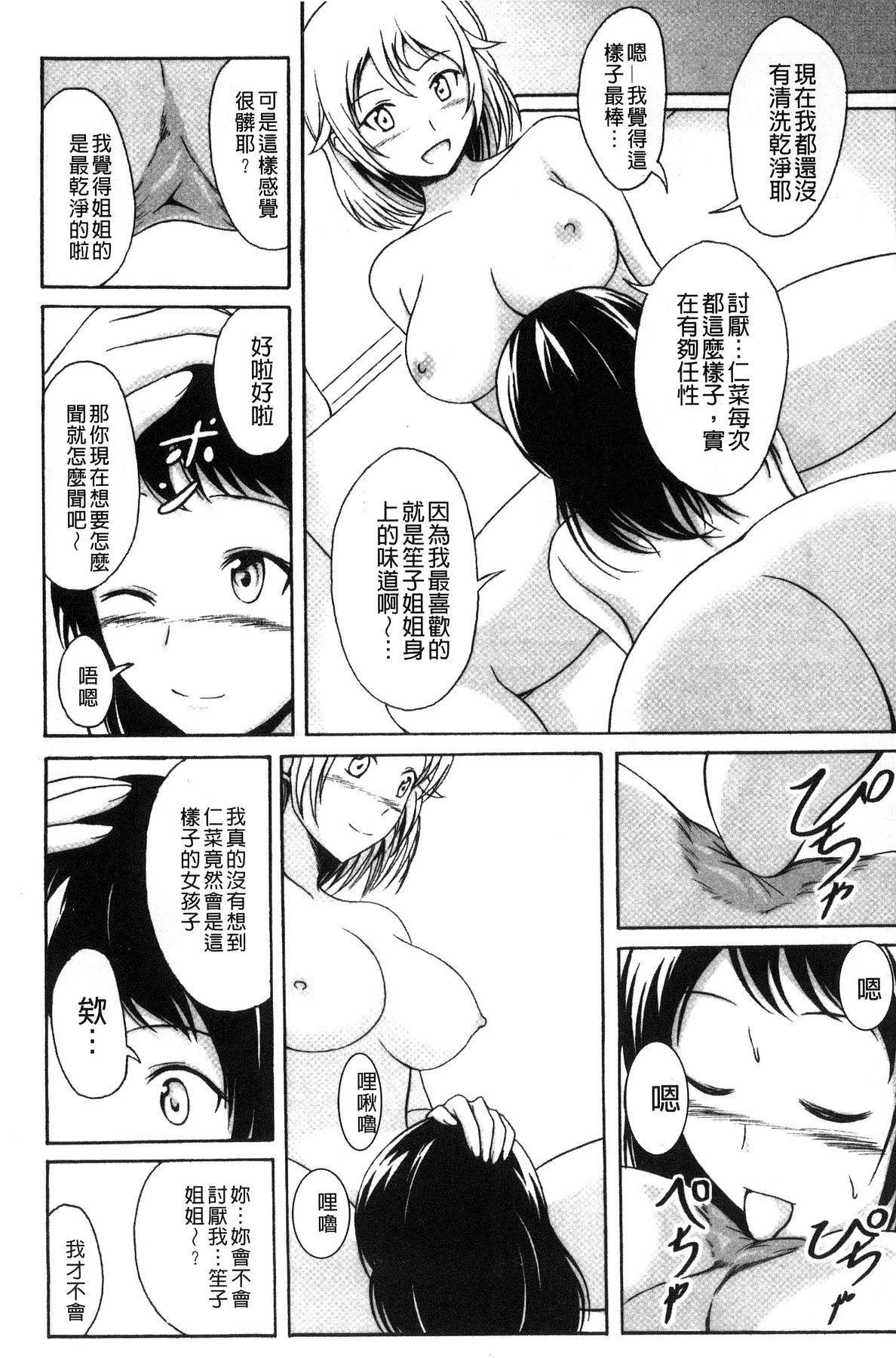 わたしたちのひりだす快楽[椎名波]  [中国翻訳](196页)