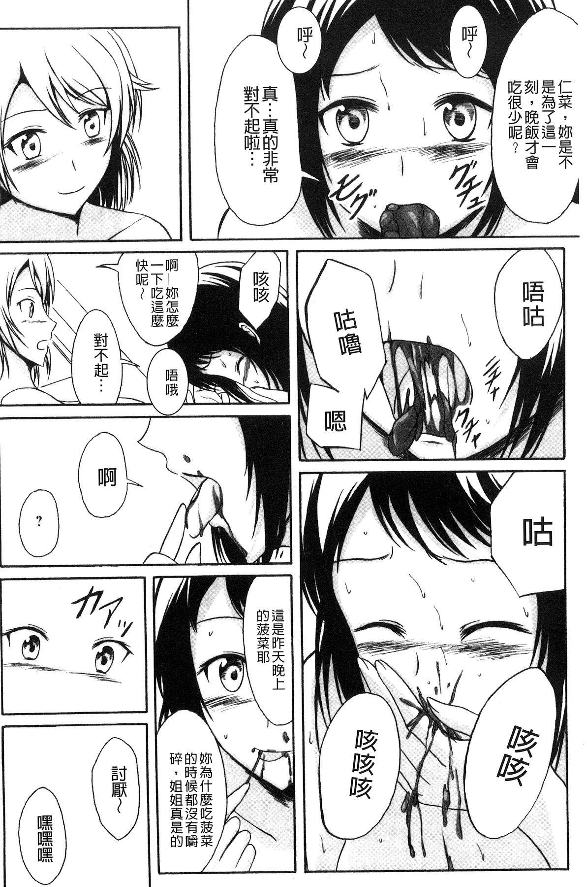 わたしたちのひりだす快楽[椎名波]  [中国翻訳](196页)