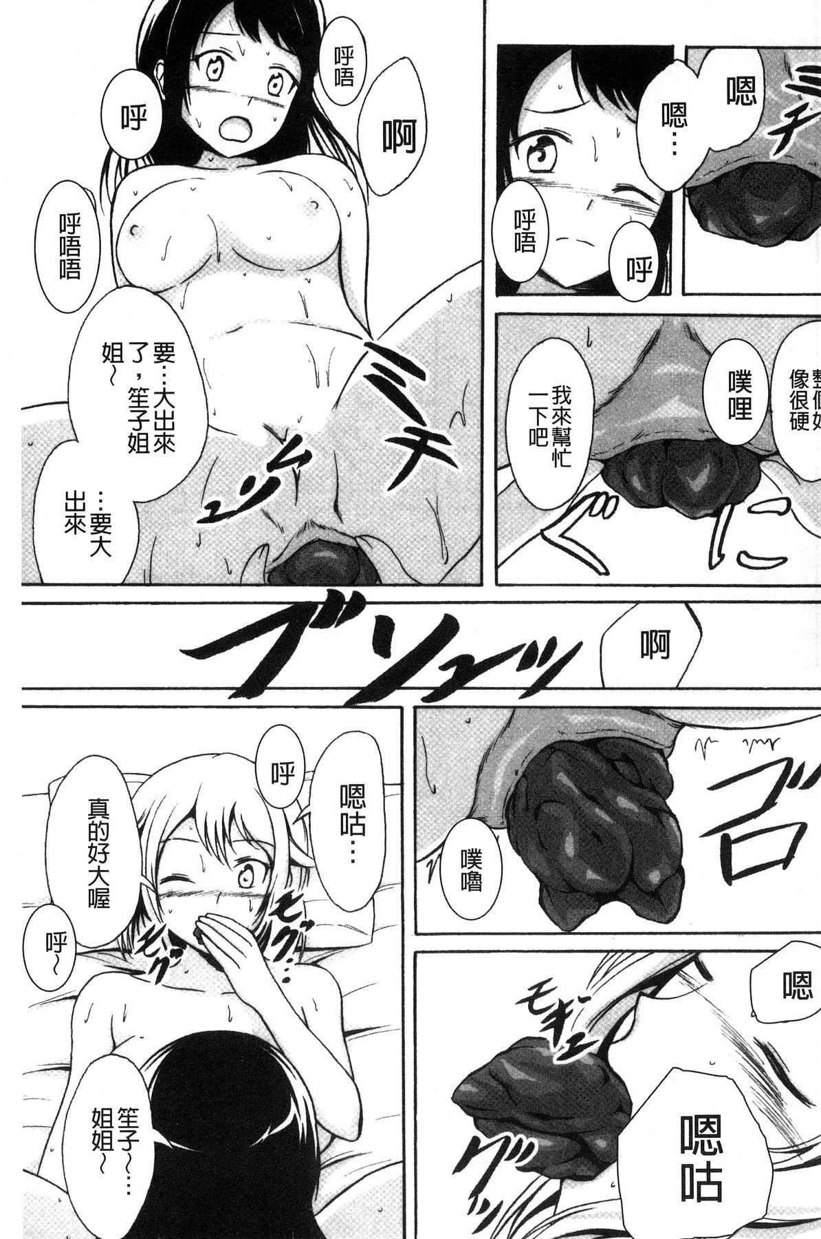 わたしたちのひりだす快楽[椎名波]  [中国翻訳](196页)