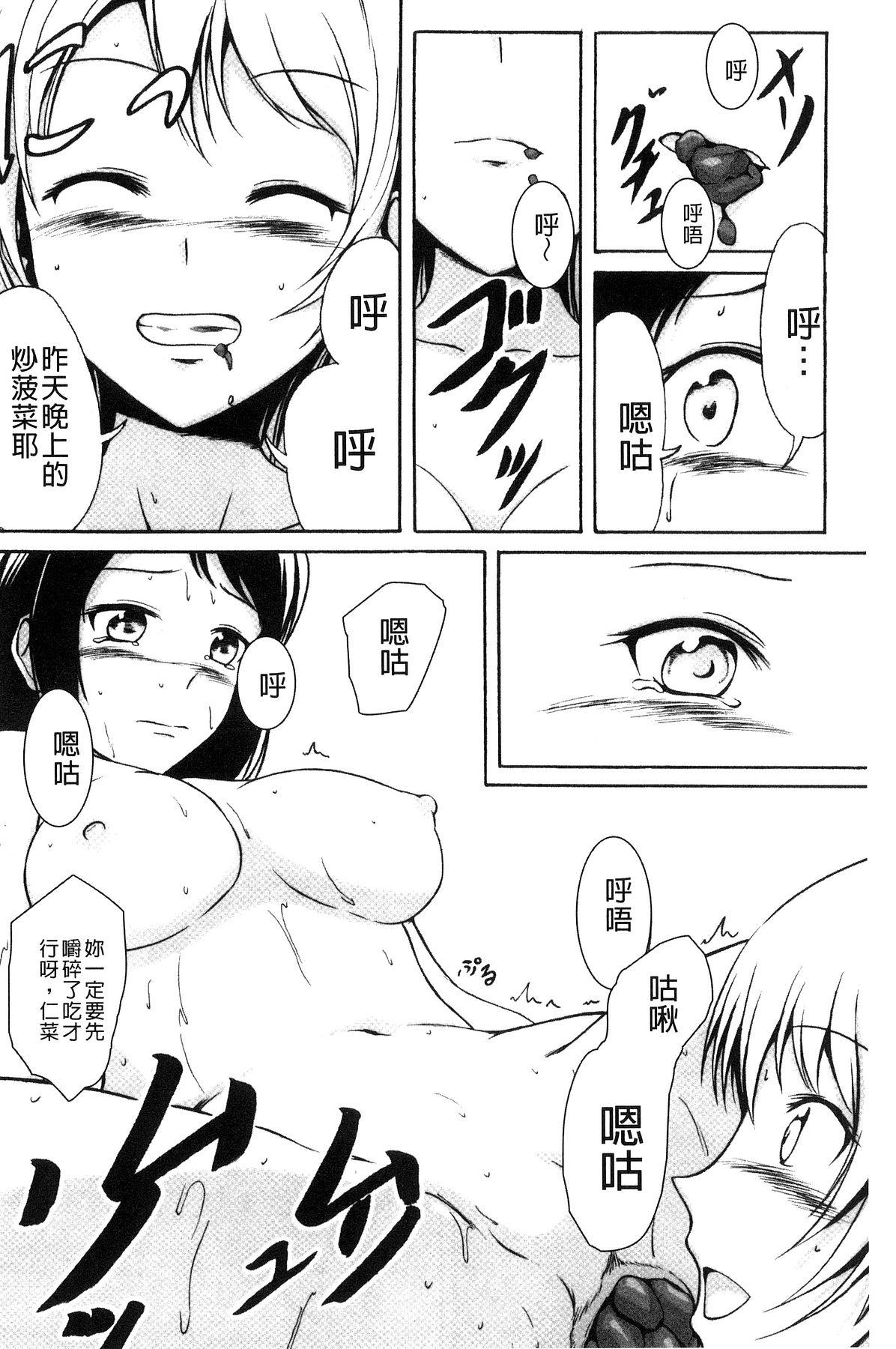 わたしたちのひりだす快楽[椎名波]  [中国翻訳](196页)