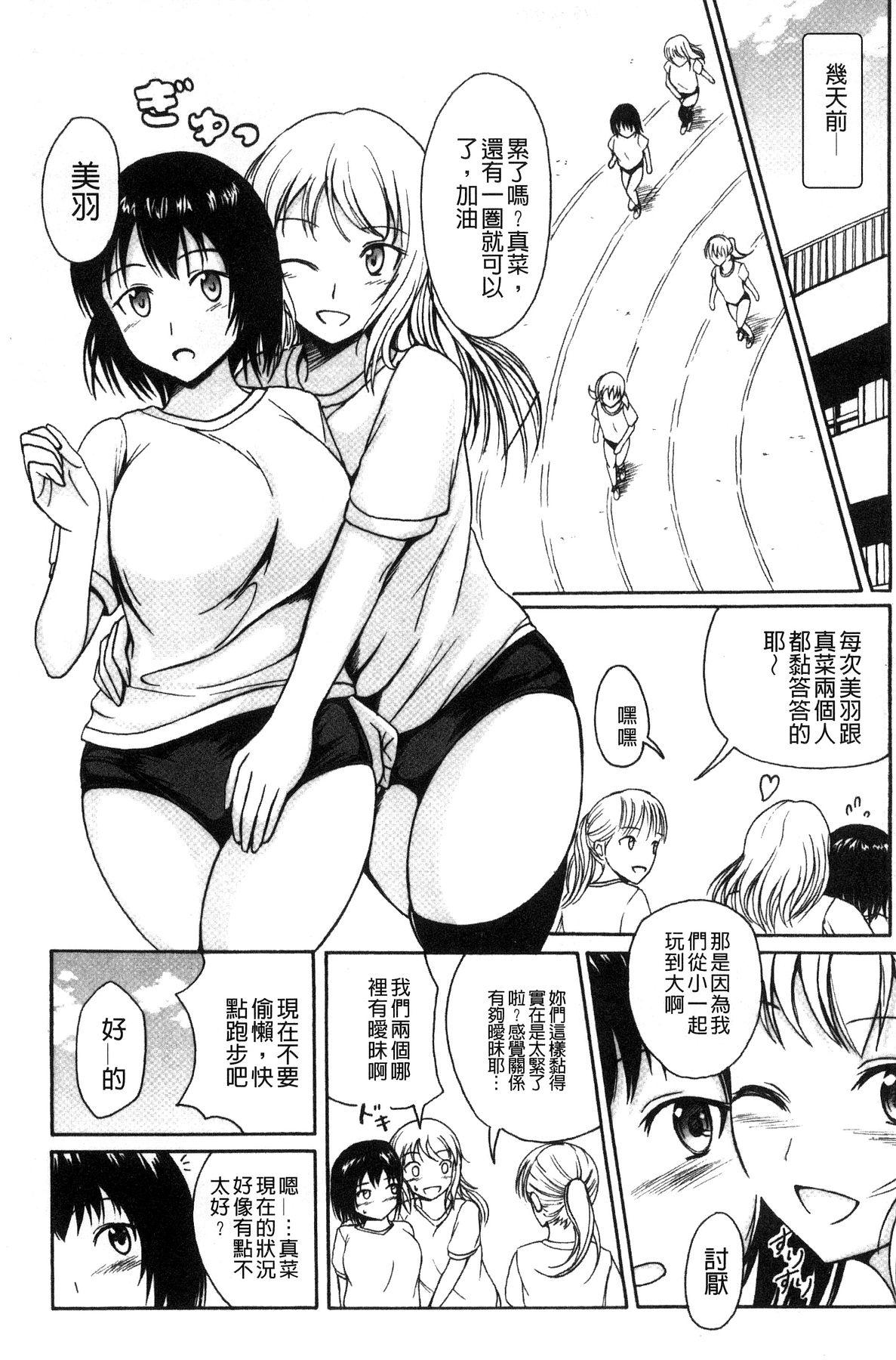 わたしたちのひりだす快楽[椎名波]  [中国翻訳](196页)