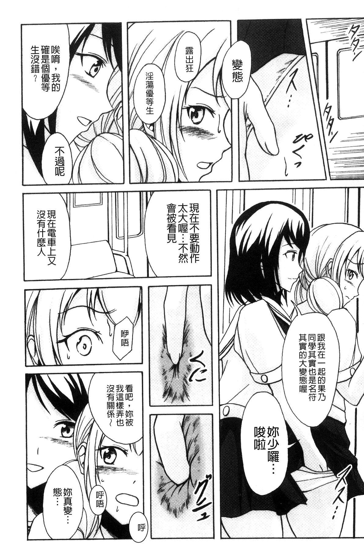 わたしたちのひりだす快楽[椎名波]  [中国翻訳](196页)