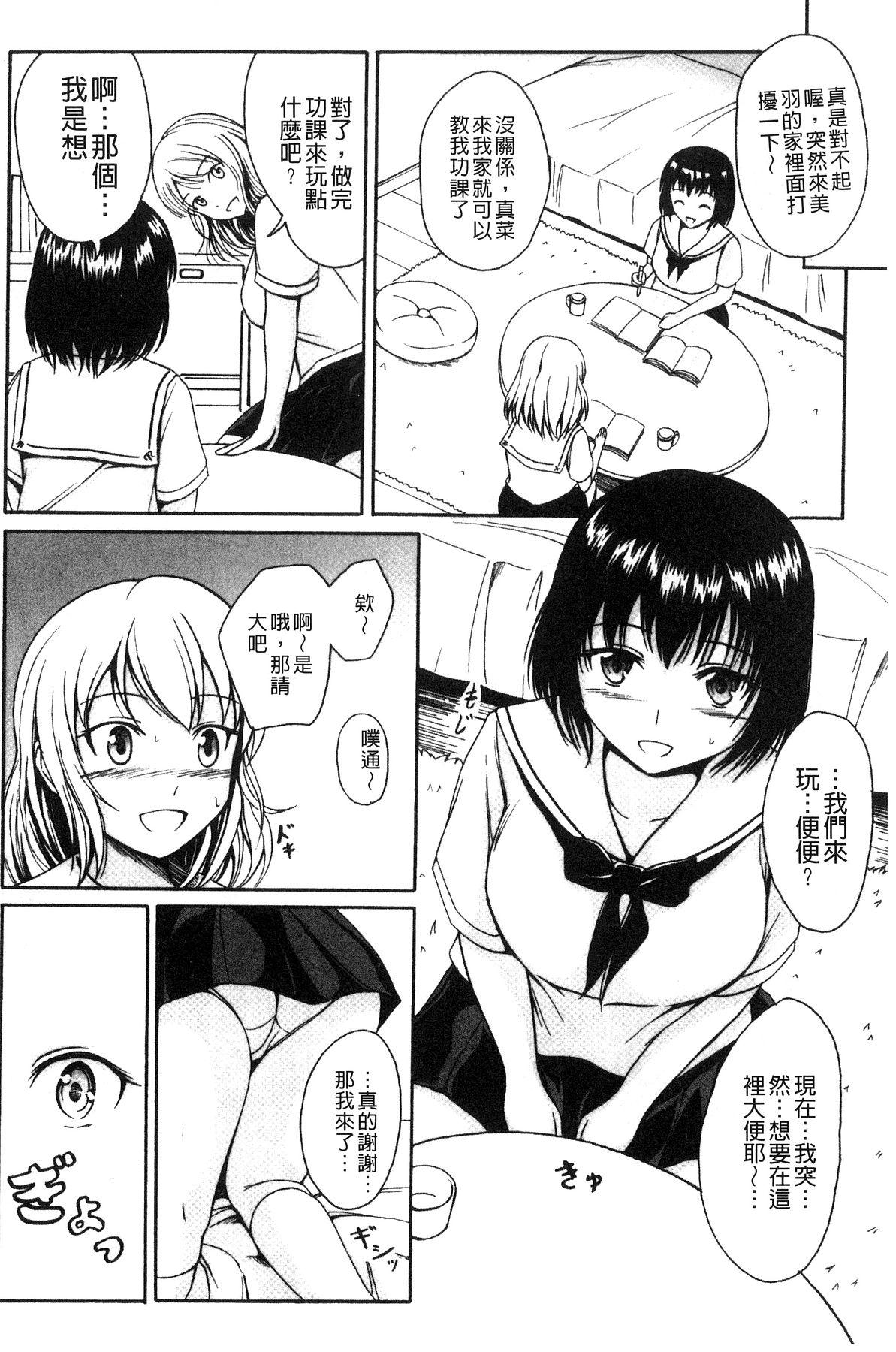 わたしたちのひりだす快楽[椎名波]  [中国翻訳](196页)