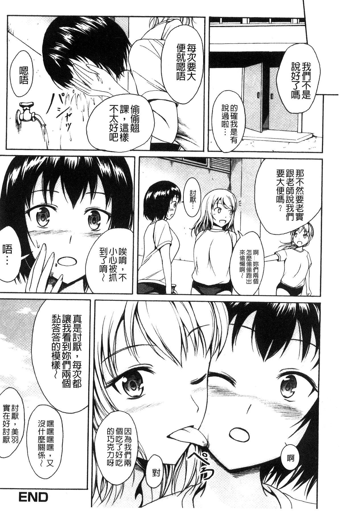 わたしたちのひりだす快楽[椎名波]  [中国翻訳](196页)