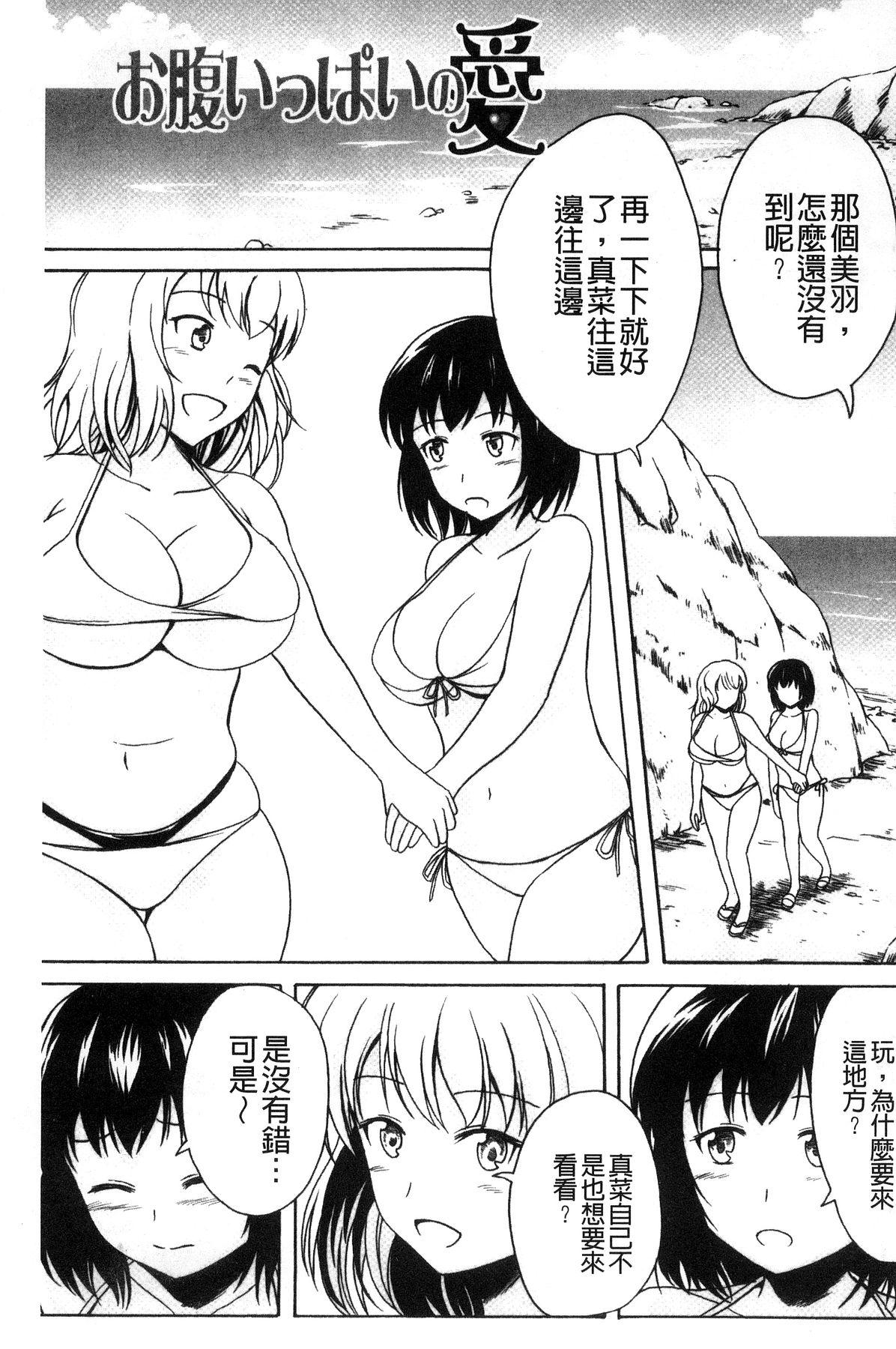 わたしたちのひりだす快楽[椎名波]  [中国翻訳](196页)