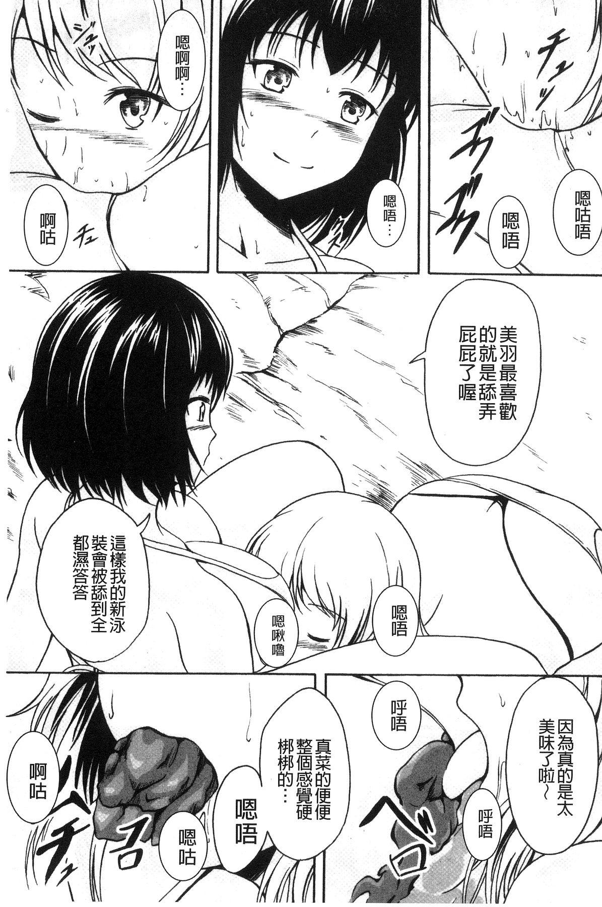 わたしたちのひりだす快楽[椎名波]  [中国翻訳](196页)