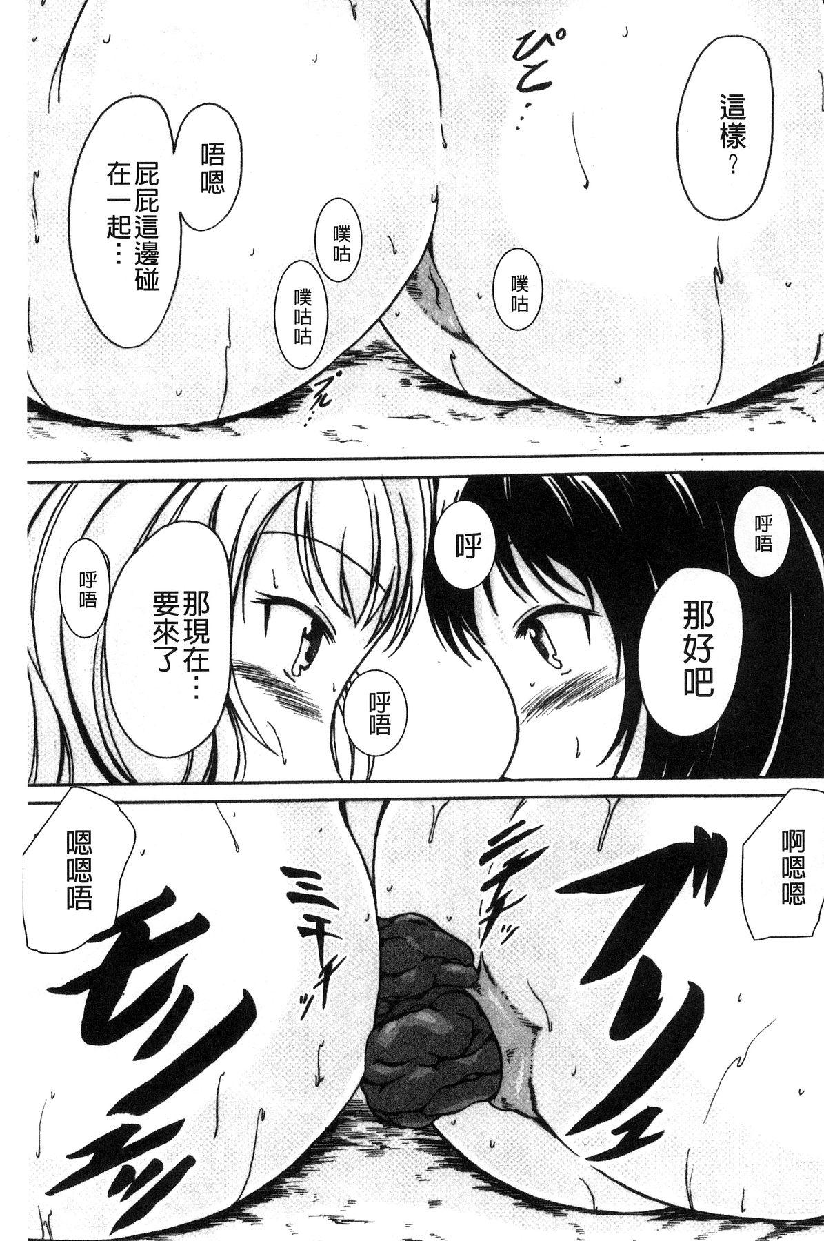 わたしたちのひりだす快楽[椎名波]  [中国翻訳](196页)