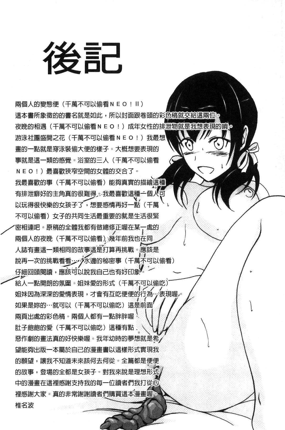 わたしたちのひりだす快楽[椎名波]  [中国翻訳](196页)