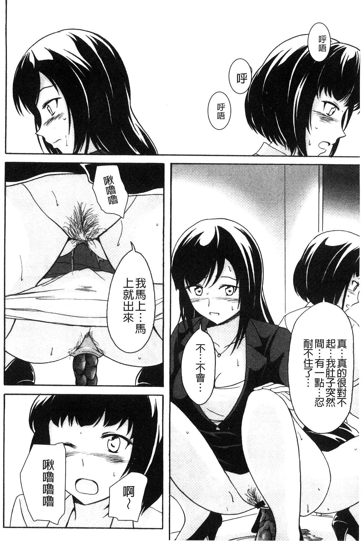 わたしたちのひりだす快楽[椎名波]  [中国翻訳](196页)