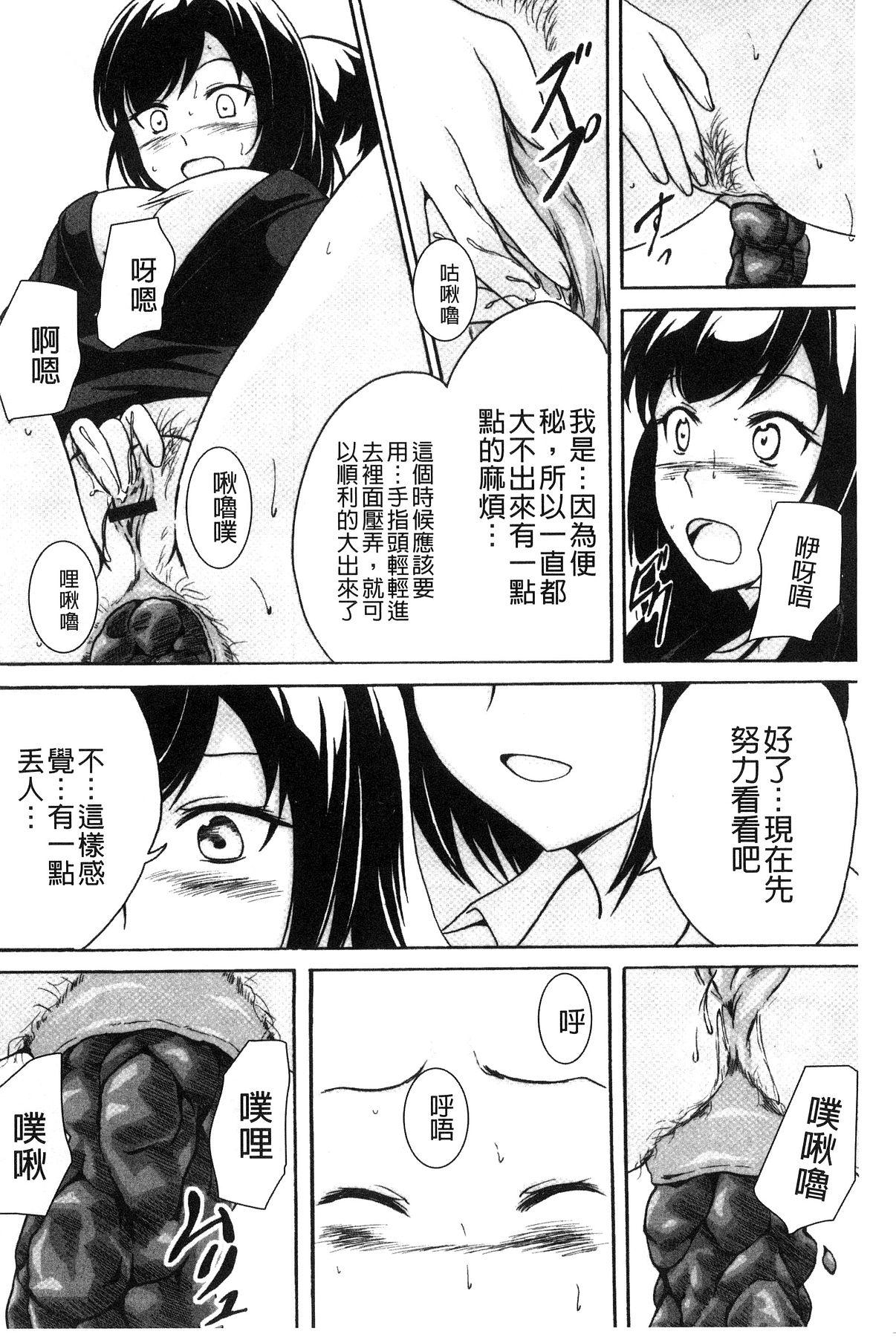 わたしたちのひりだす快楽[椎名波]  [中国翻訳](196页)