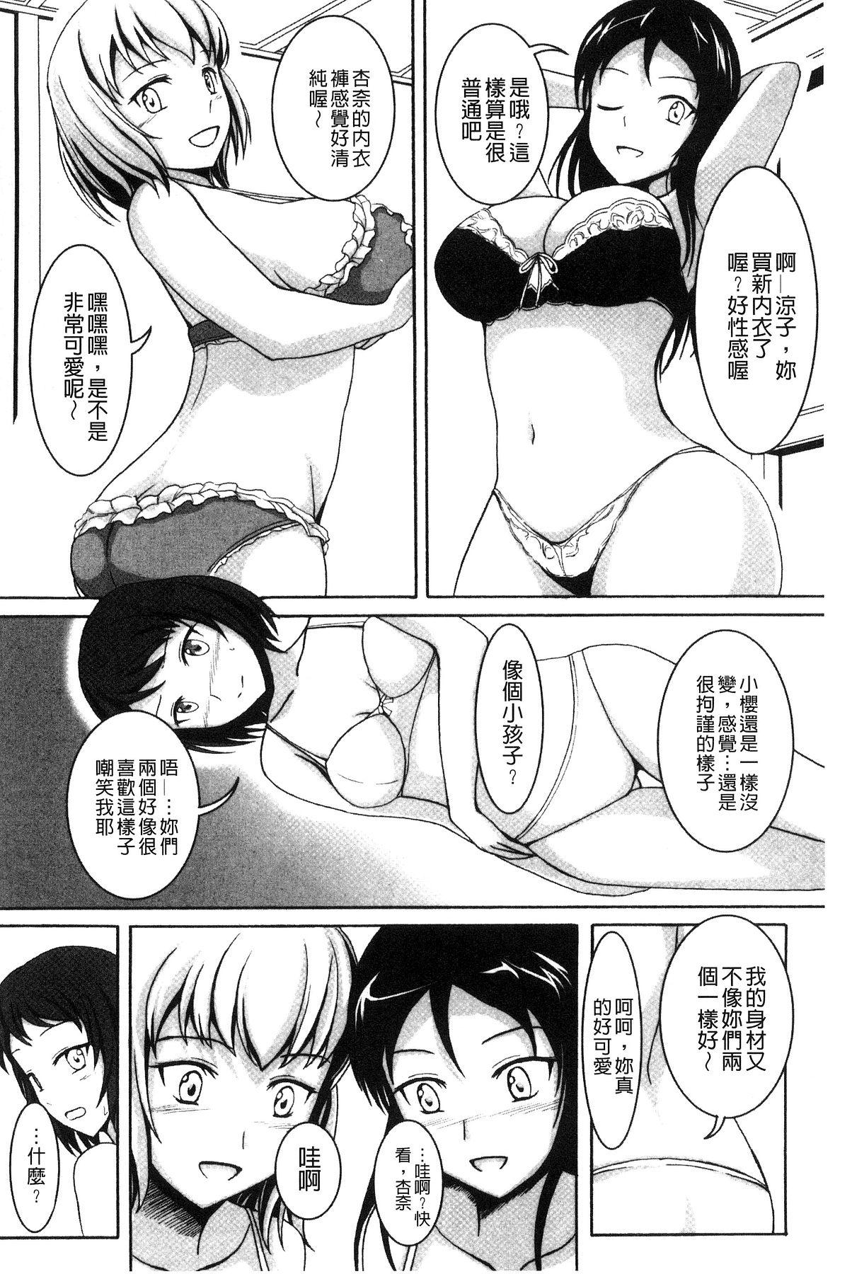 わたしたちのひりだす快楽[椎名波]  [中国翻訳](196页)