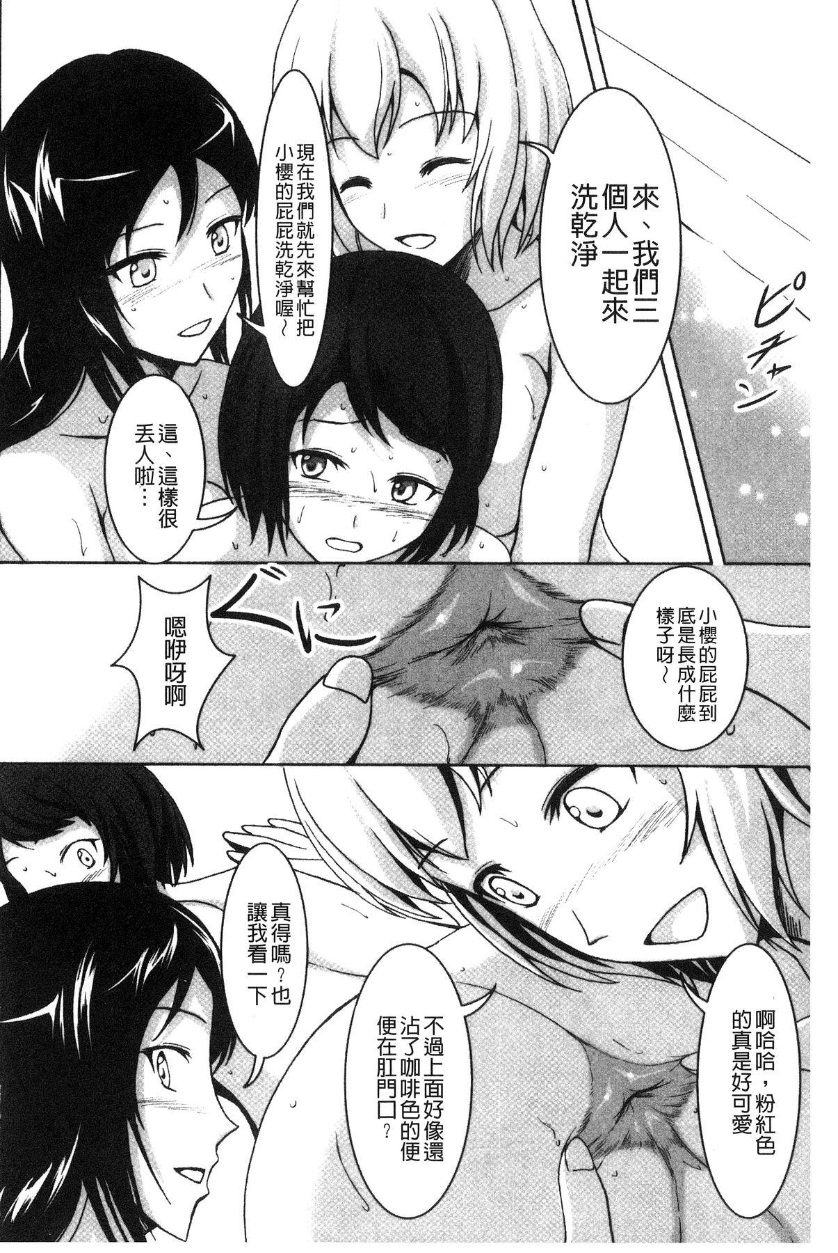 わたしたちのひりだす快楽[椎名波]  [中国翻訳](196页)