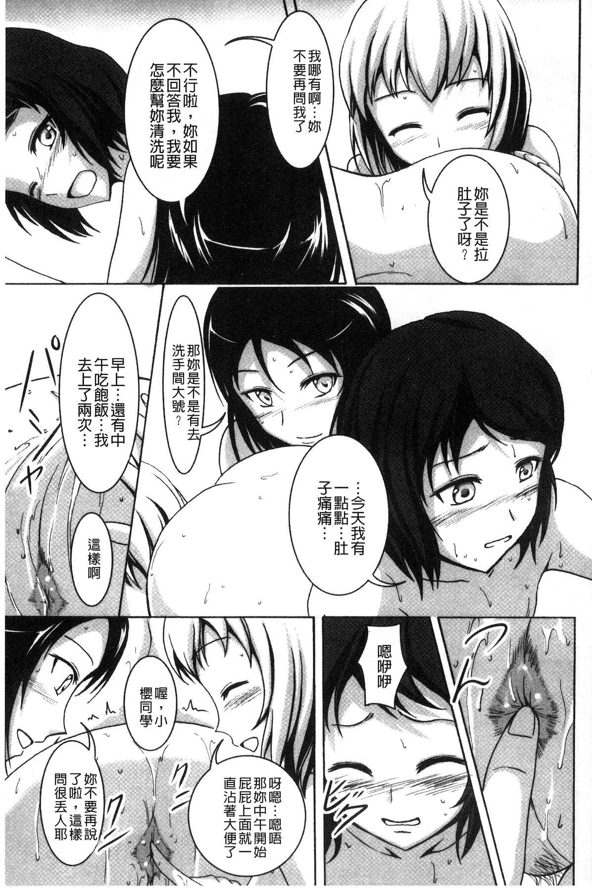 わたしたちのひりだす快楽[椎名波]  [中国翻訳](196页)