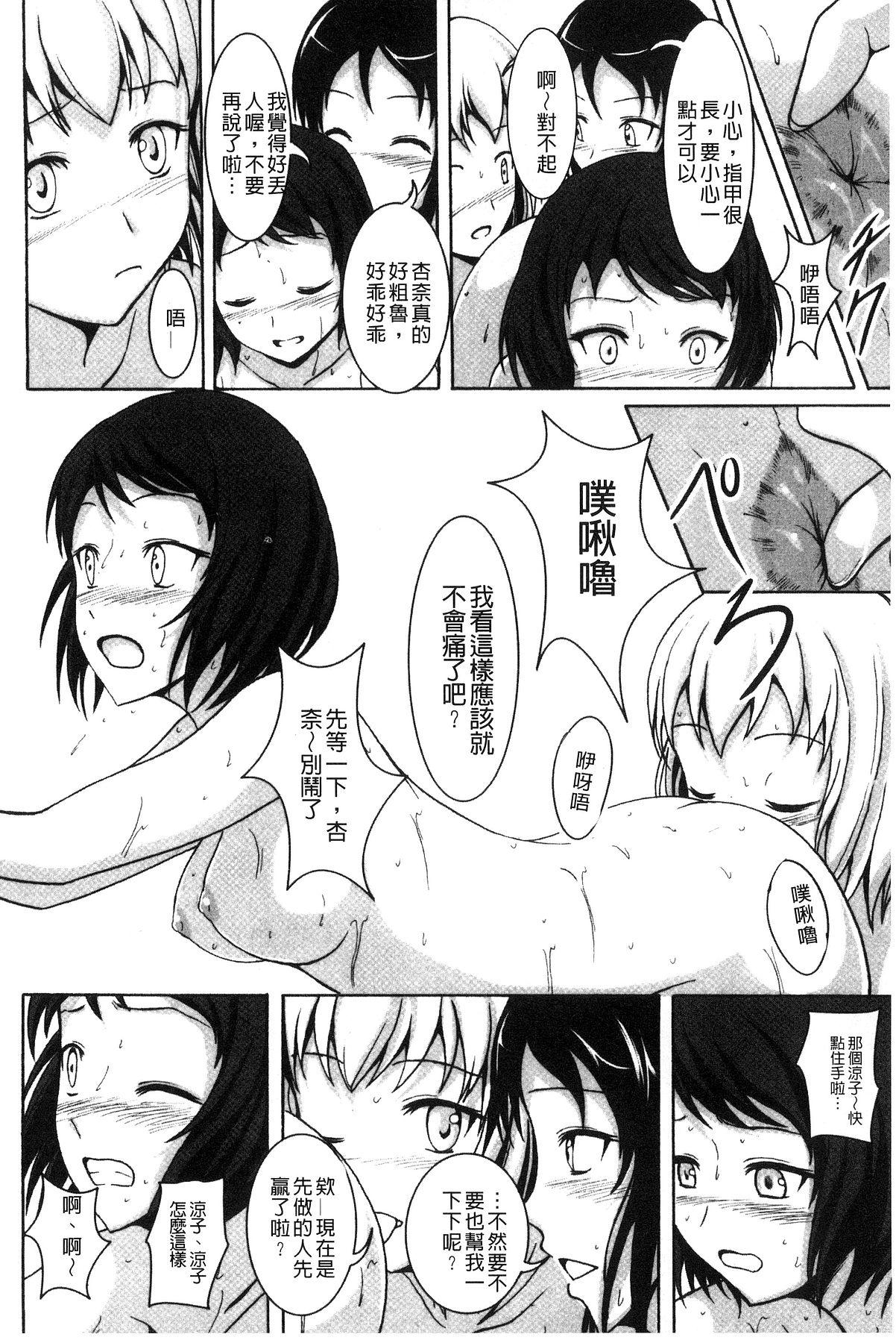 わたしたちのひりだす快楽[椎名波]  [中国翻訳](196页)