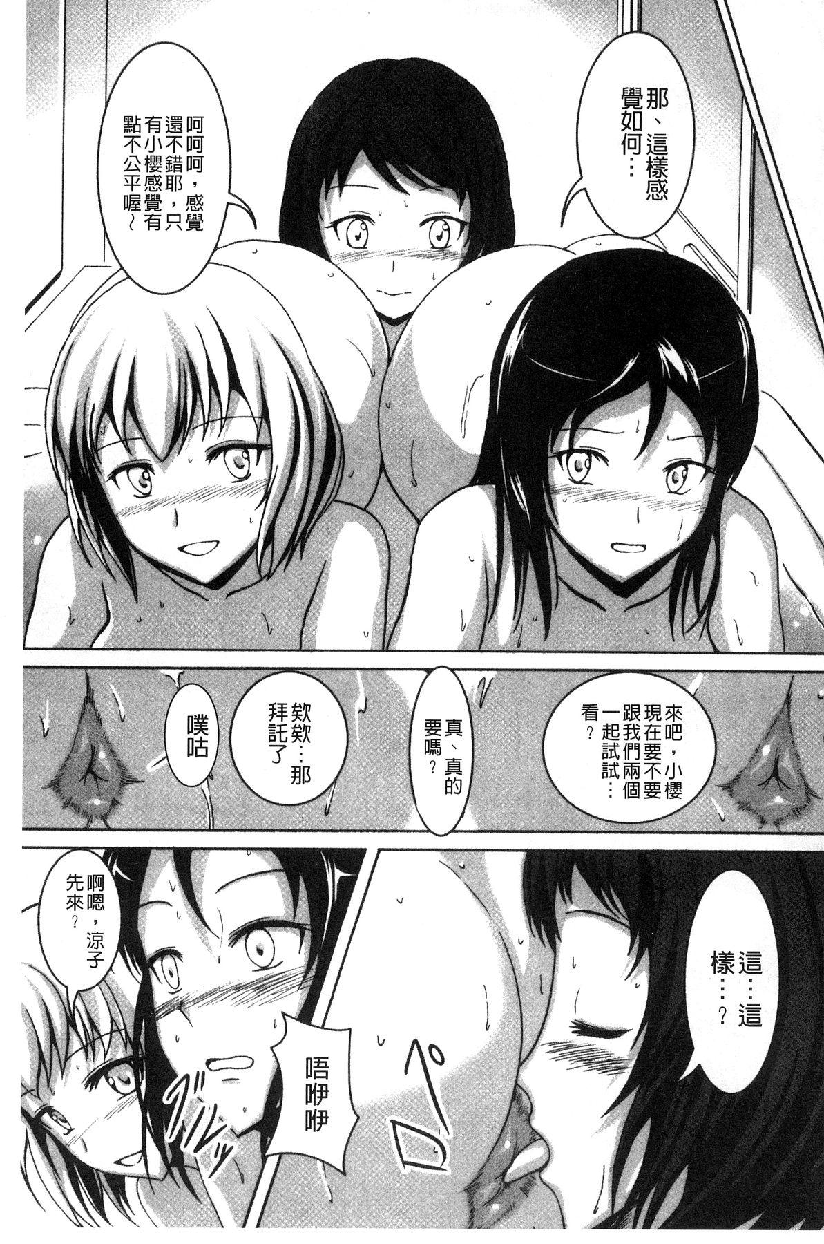 わたしたちのひりだす快楽[椎名波]  [中国翻訳](196页)