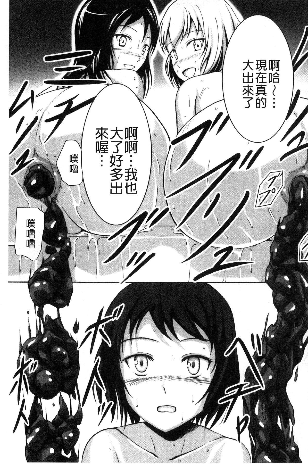 わたしたちのひりだす快楽[椎名波]  [中国翻訳](196页)