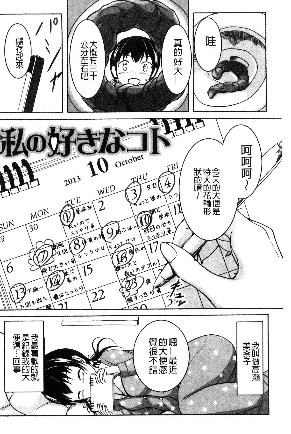 わたしたちのひりだす快楽[椎名波]  [中国翻訳](196页)