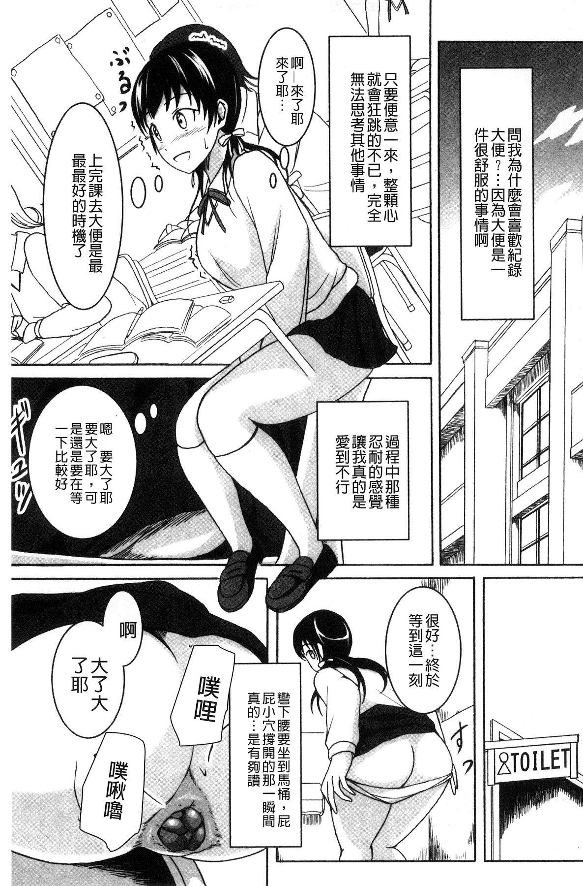 わたしたちのひりだす快楽[椎名波]  [中国翻訳](196页)