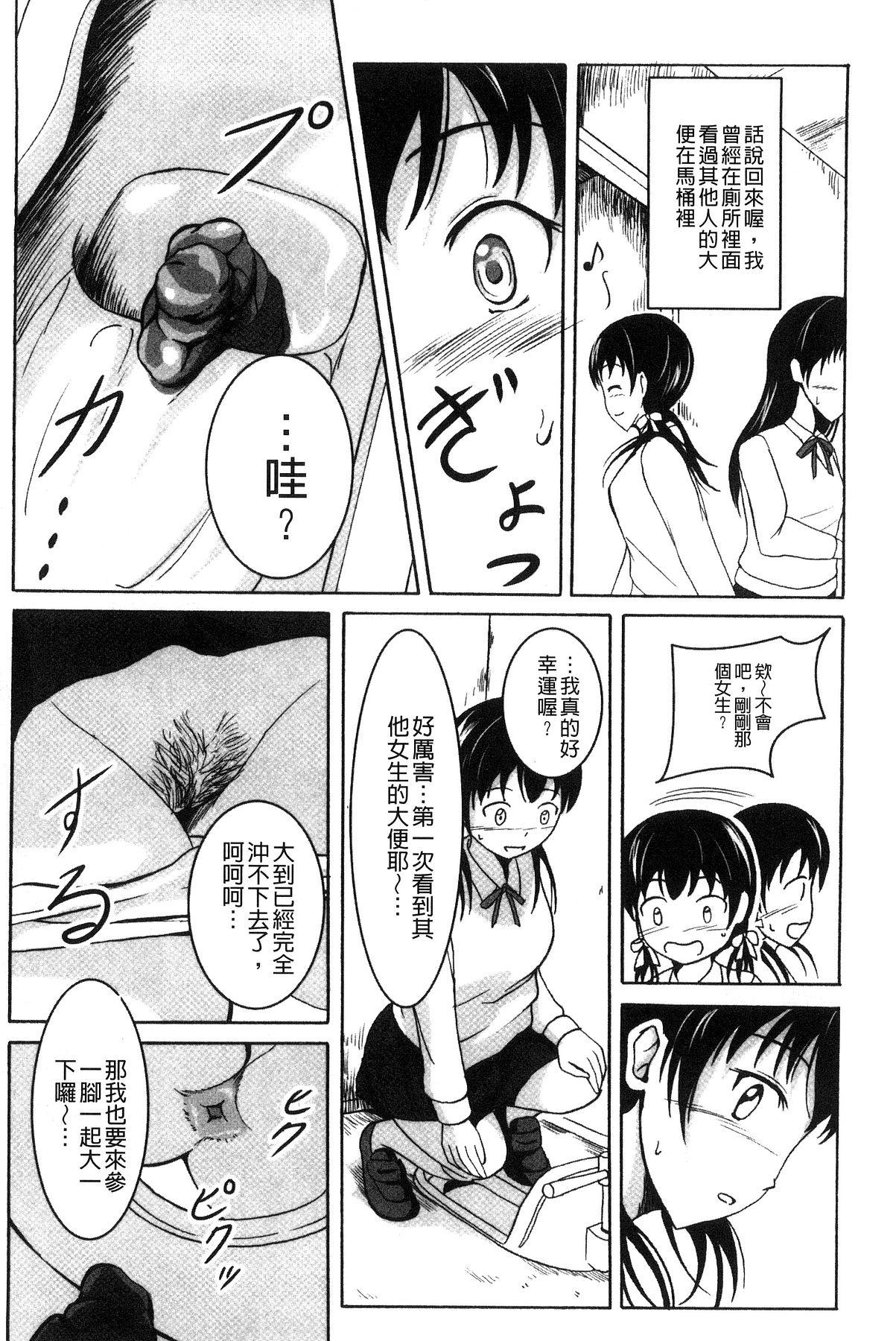 わたしたちのひりだす快楽[椎名波]  [中国翻訳](196页)