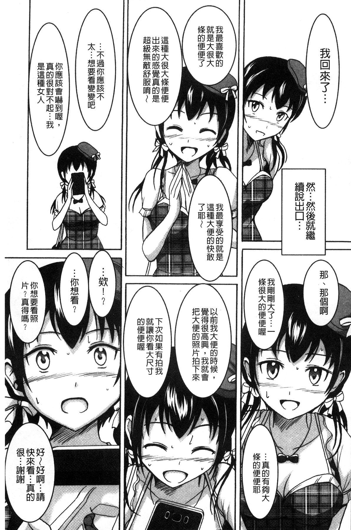 わたしたちのひりだす快楽[椎名波]  [中国翻訳](196页)