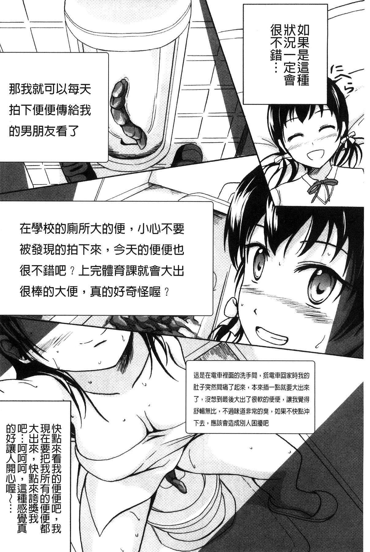 わたしたちのひりだす快楽[椎名波]  [中国翻訳](196页)