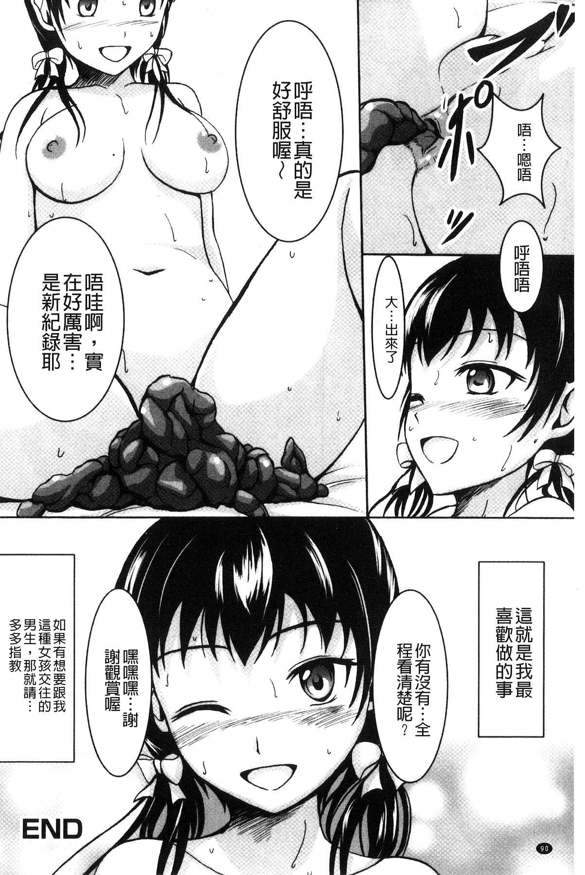 わたしたちのひりだす快楽[椎名波]  [中国翻訳](196页)