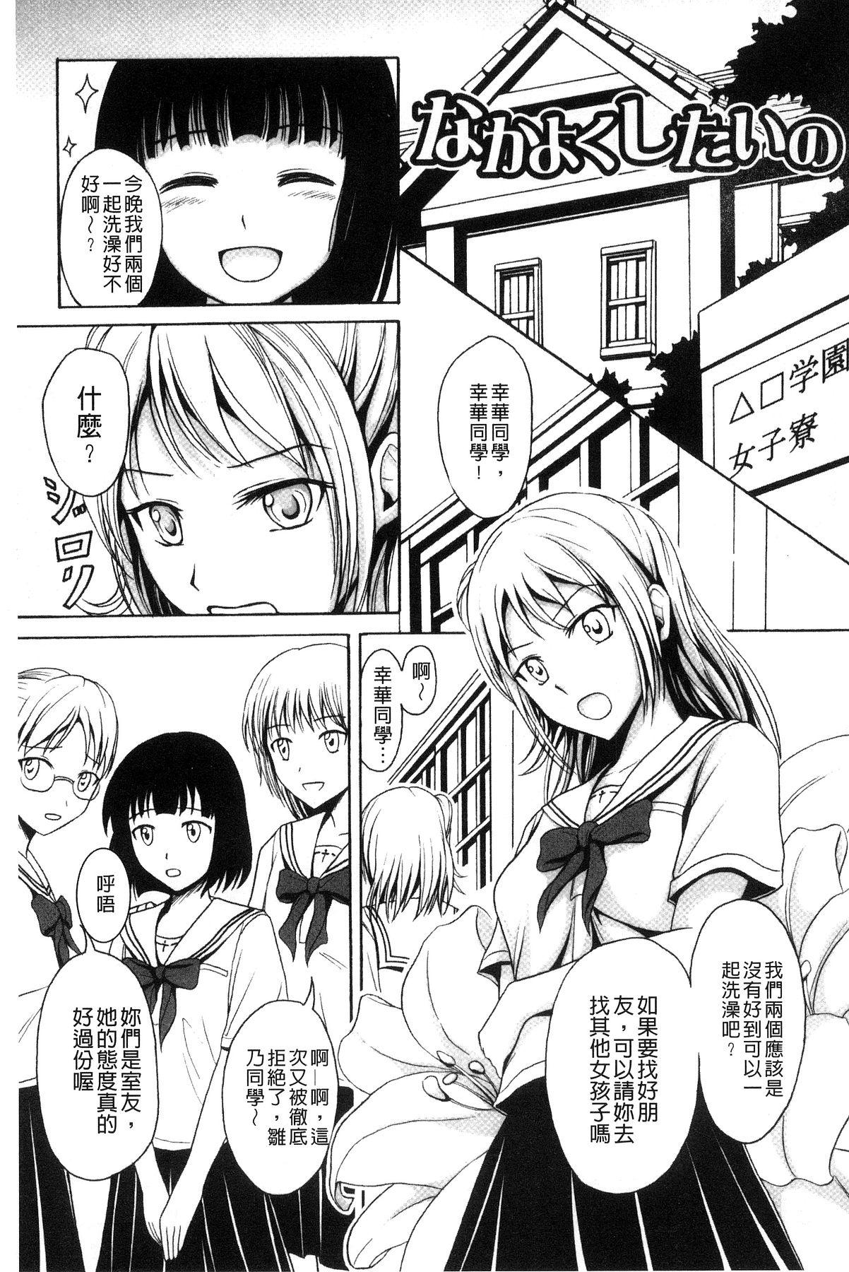 わたしたちのひりだす快楽[椎名波]  [中国翻訳](196页)