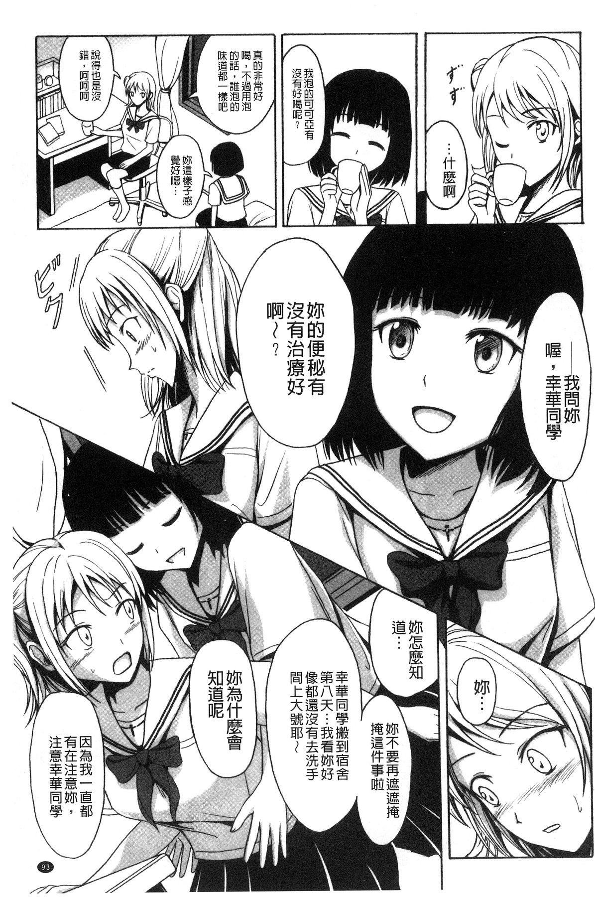 わたしたちのひりだす快楽[椎名波]  [中国翻訳](196页)