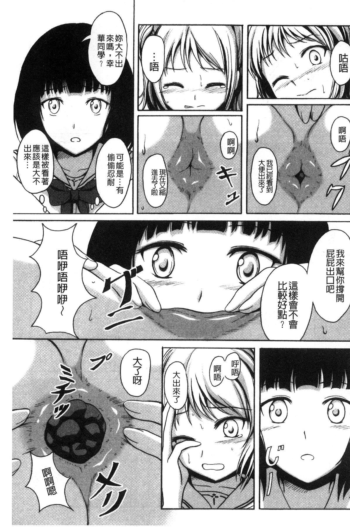 わたしたちのひりだす快楽[椎名波]  [中国翻訳](196页)