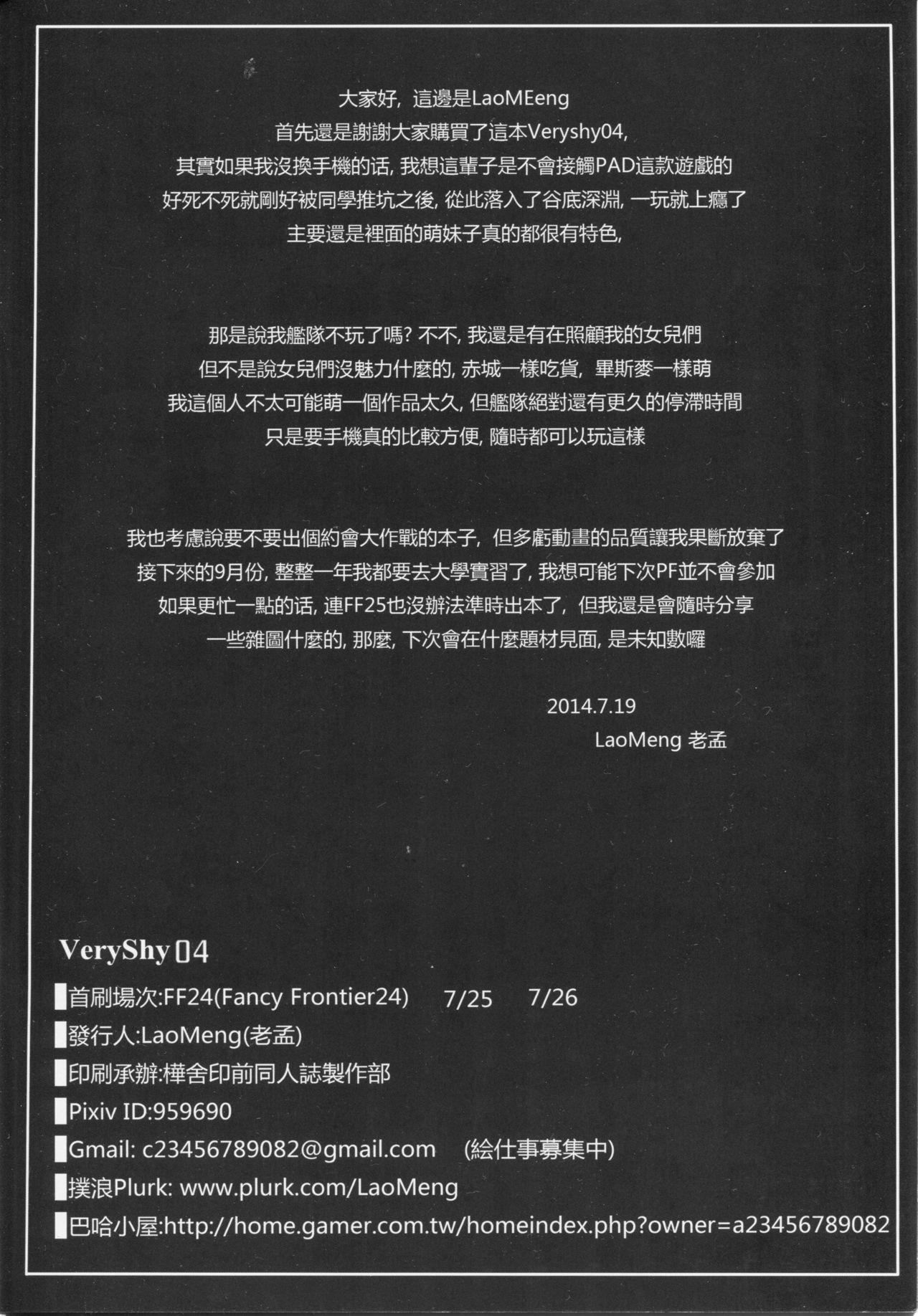 VeryShy04(FF24) [老孟] (パズル&ドラゴンズ) [中国語](16页)-第1章-图片16