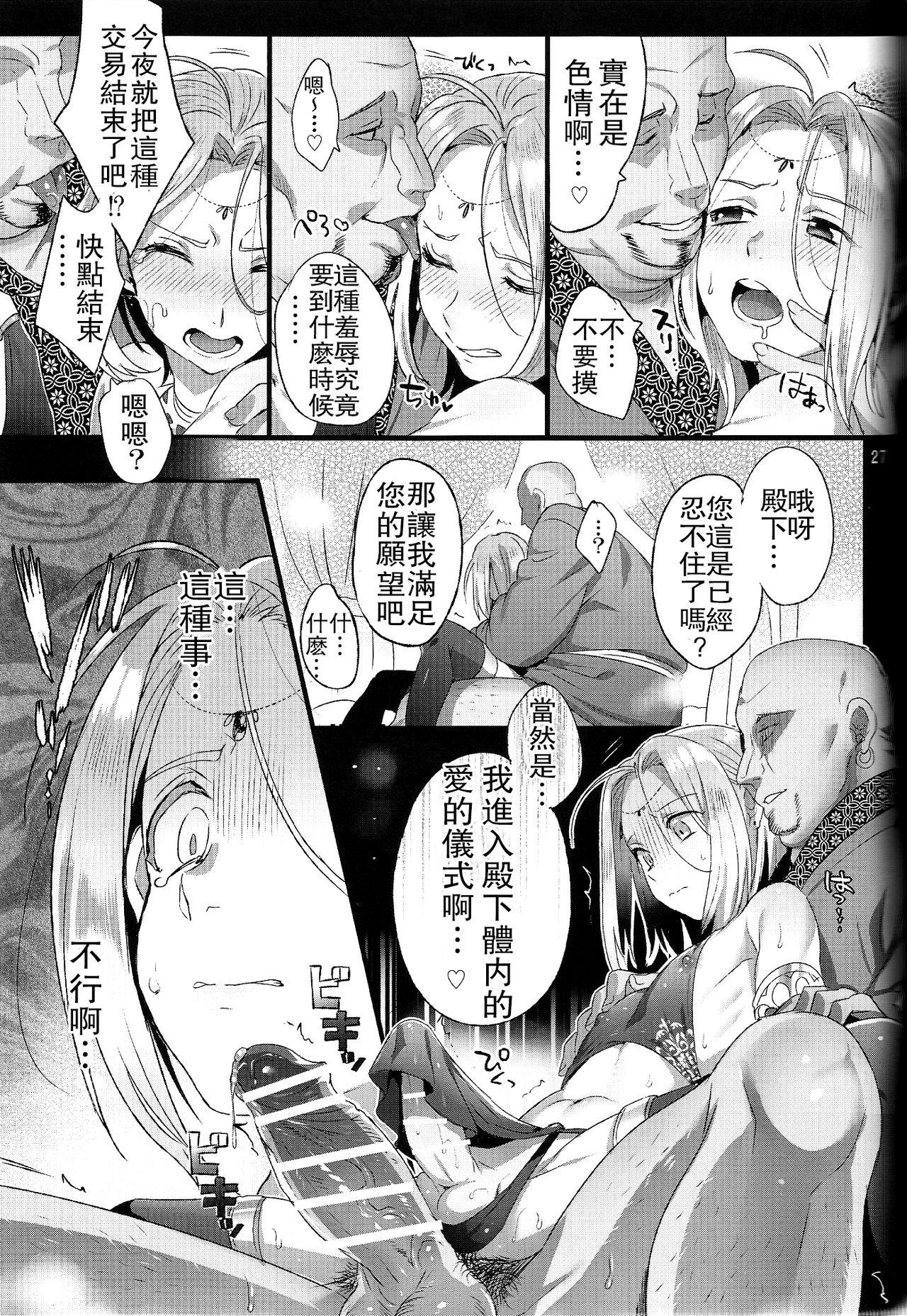 贄殿下(C90) [黒ミサ会場 (池咲ミサ)]  (アルスラーン戦記) [中国翻訳](50页)