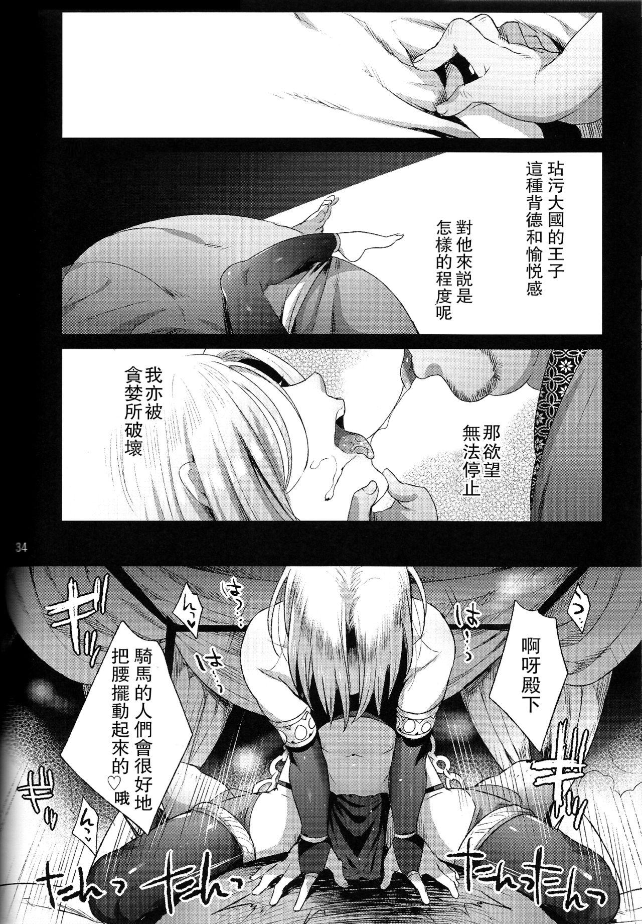 贄殿下(C90) [黒ミサ会場 (池咲ミサ)]  (アルスラーン戦記) [中国翻訳](50页)