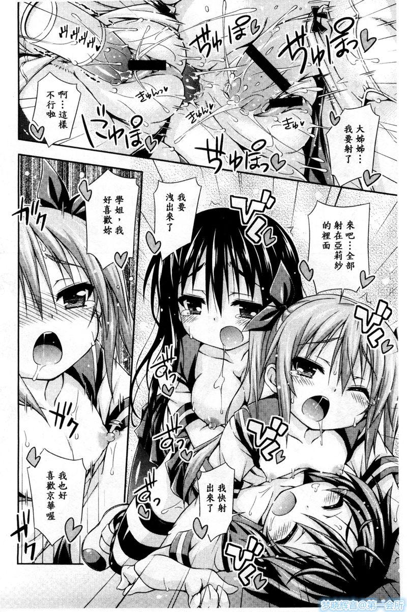 妹にしてあげる![倉澤まこと]  (ジューシー No.03 2013年10月号) [中国翻訳](26页)