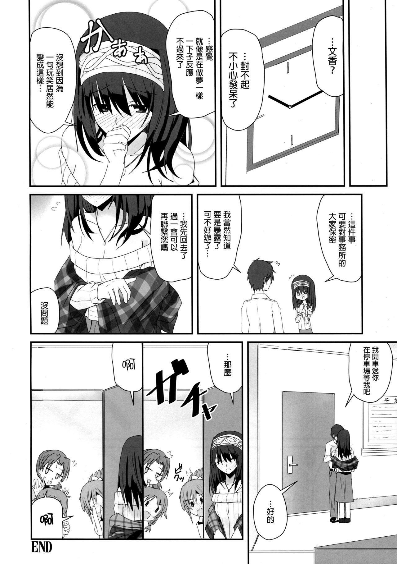 SE09 (C91) SEXTANT (Idol Master Cinderella Girls) Chinese translation (27 pages)-第1章-图片237