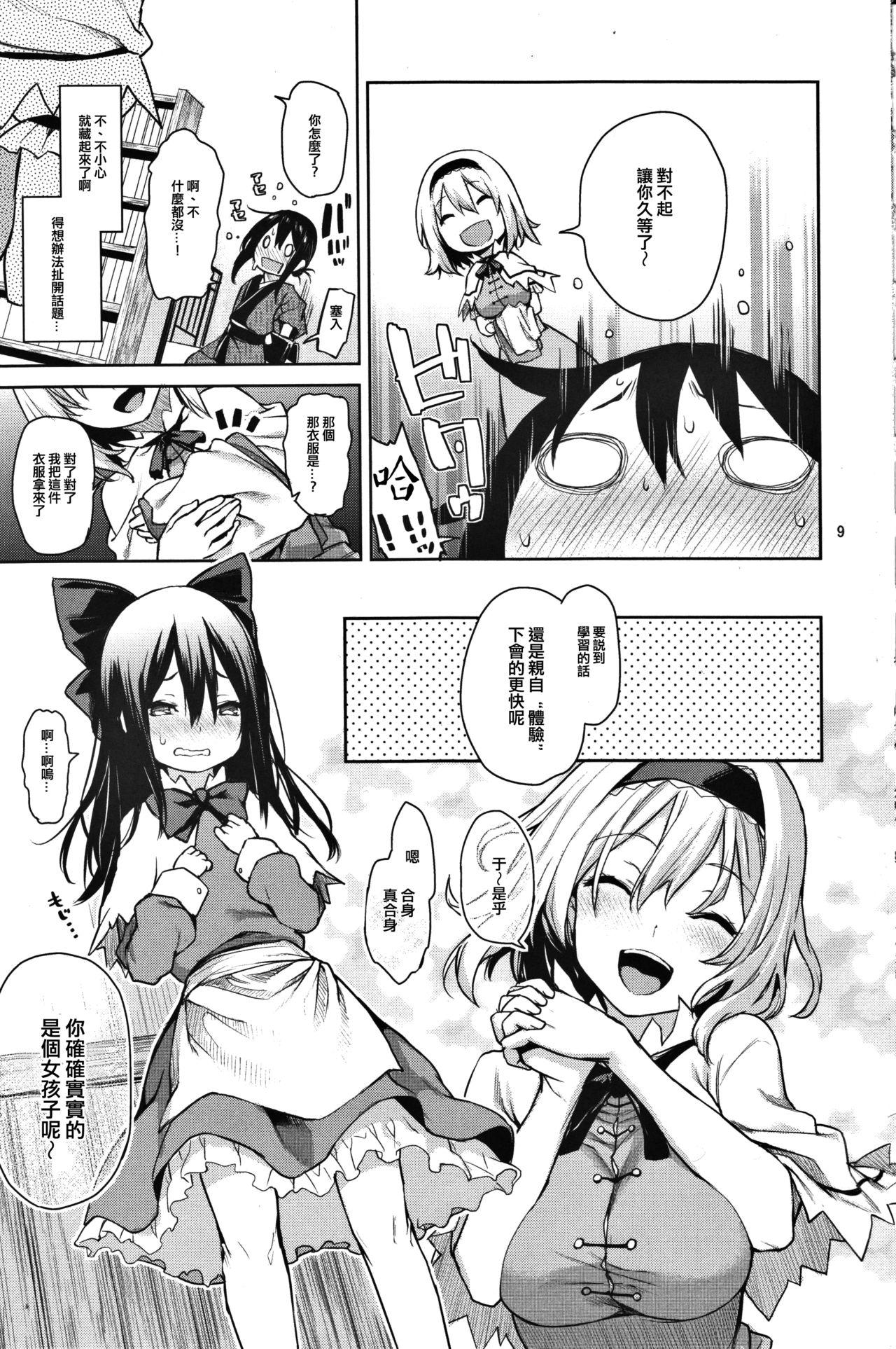 からかい上手のアリスさん！(C91) [あんみつよもぎ亭 (みちきんぐ)]  (東方Project) [中国翻訳](27页)