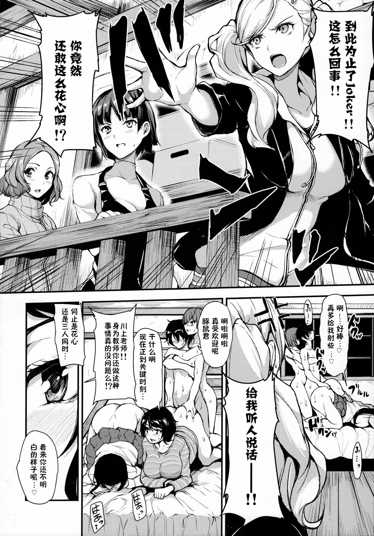 P5ハーレム(C91) [しまぱん (立花オミナ)]  (ペルソナ5) [中国翻訳](45页)